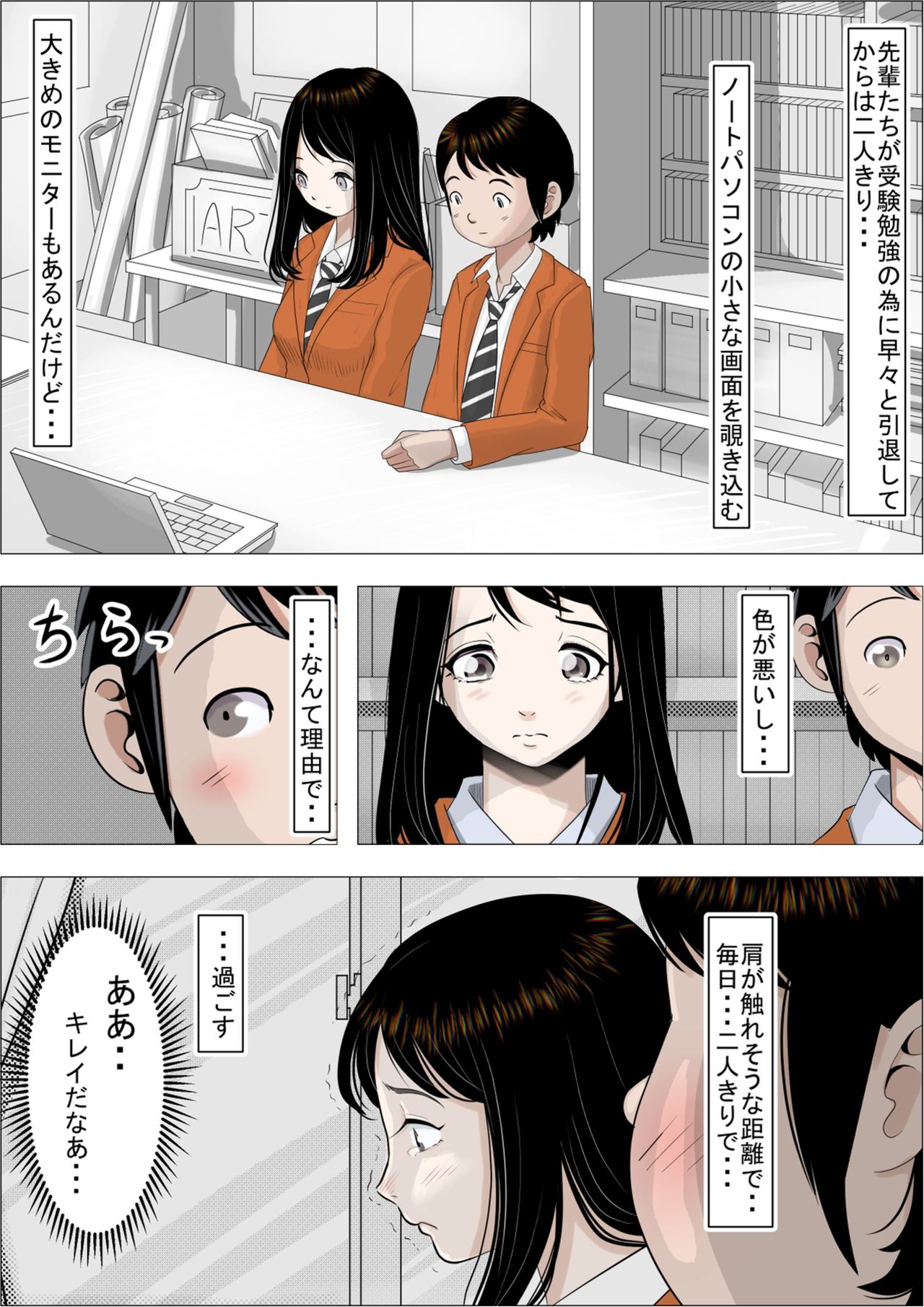 [Haruharudo] Charao ni Netorare Vol. 1 page 6 full