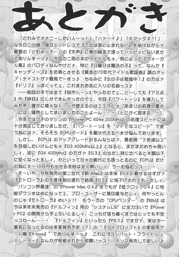 (C57) [Imakaya (Imaka Hideki)] Nichiyoubi wa Waremekko (Ojamajo Doremi) page 12 full