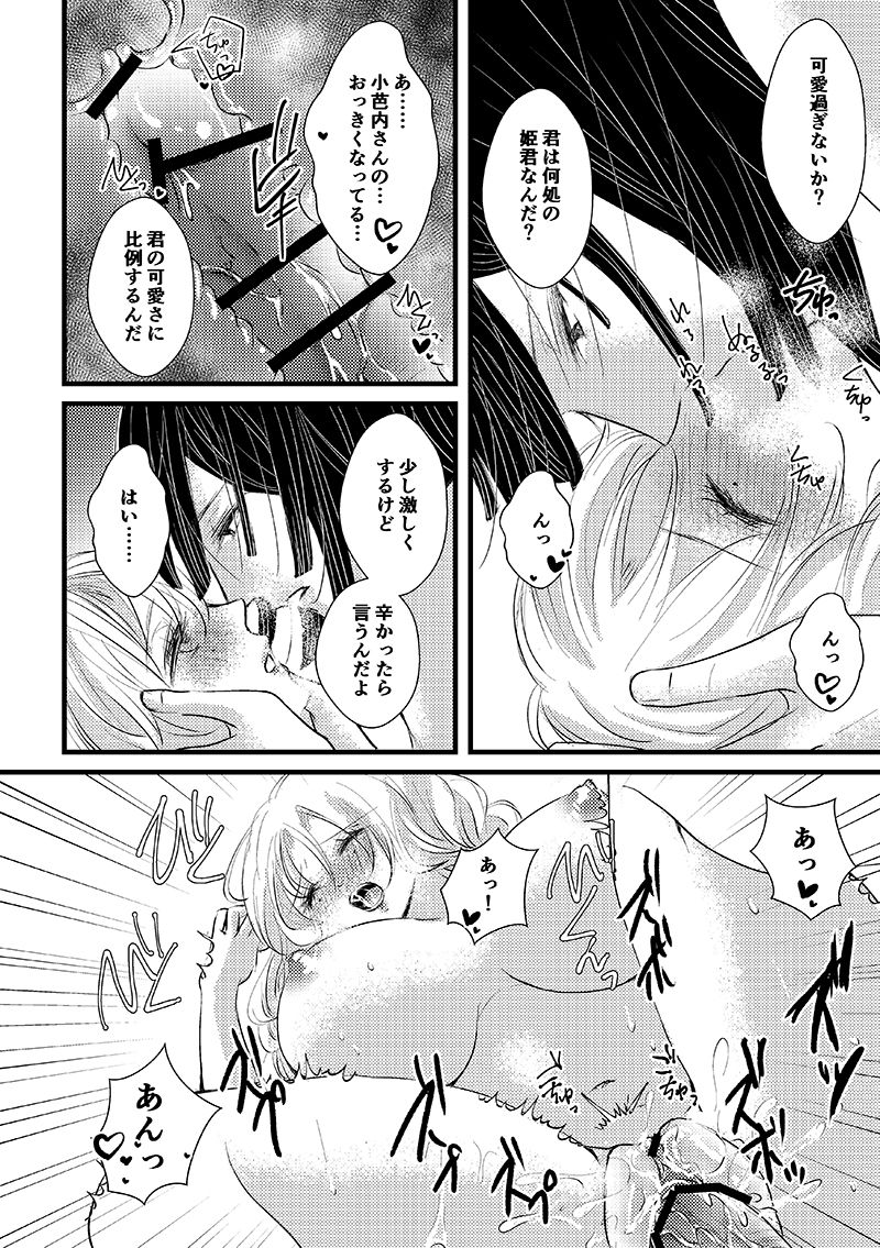 [ぜつこ] 現パロおばみつ漫画 (Kimetsu no Yaiba) page 7 full