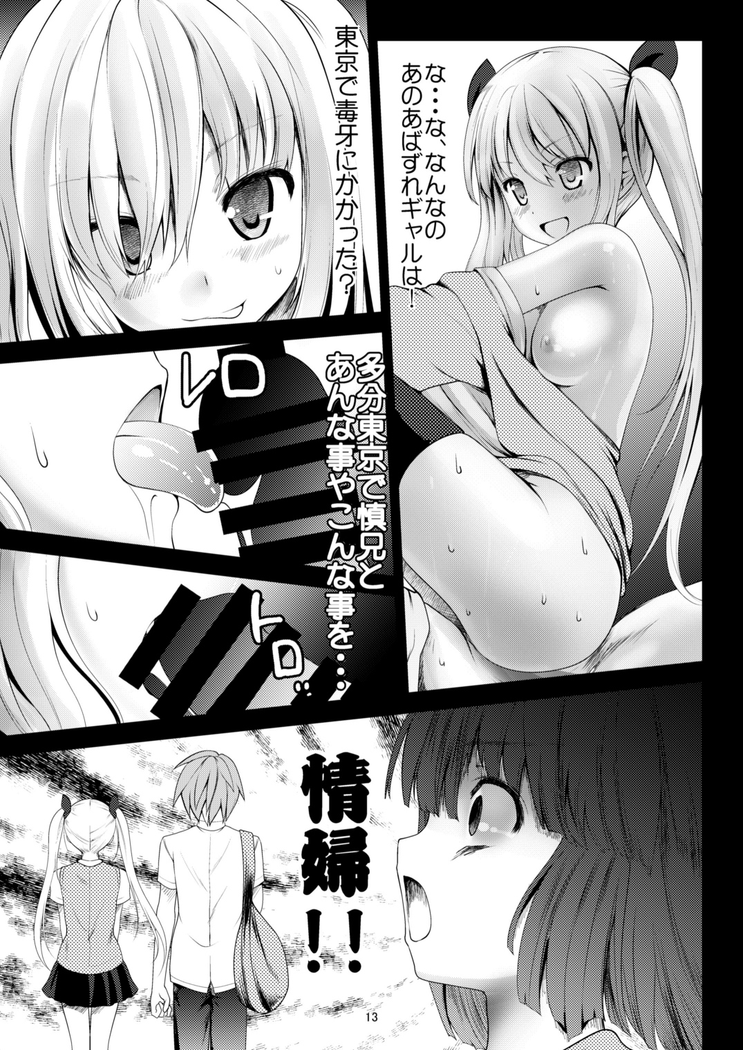 (C88) [Kaitsushin (Namamo Nanase)] Inaka Shoujo 4 page 13 full