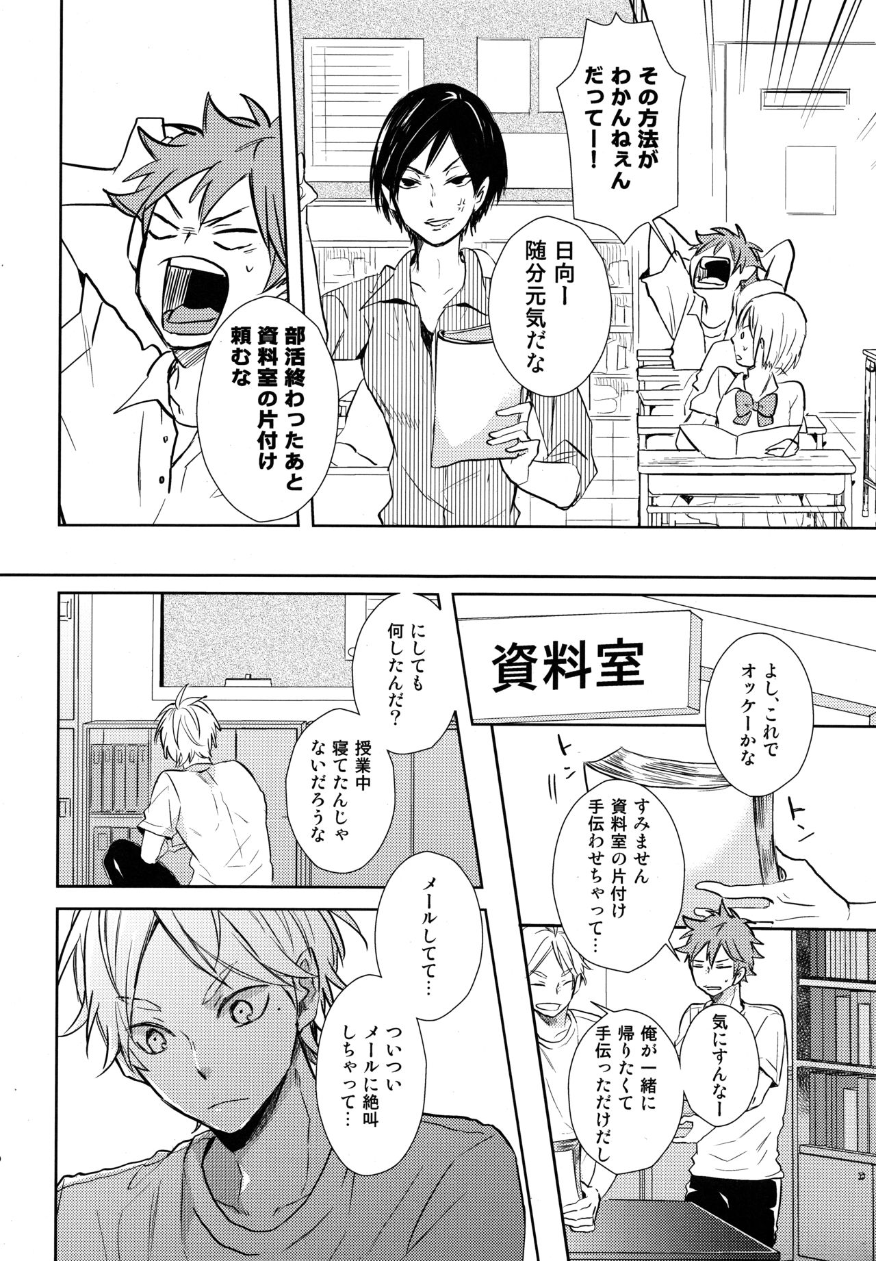 (RTS!!5) [catsnake (75)] EASY MODE? (Haikyuu!!) page 29 full