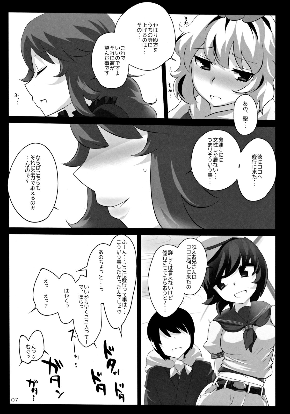 (Reitaisai 10) [Hyudorabo (Hyudora)] Touhou Derebitch 11 (Touhou Project) page 6 full