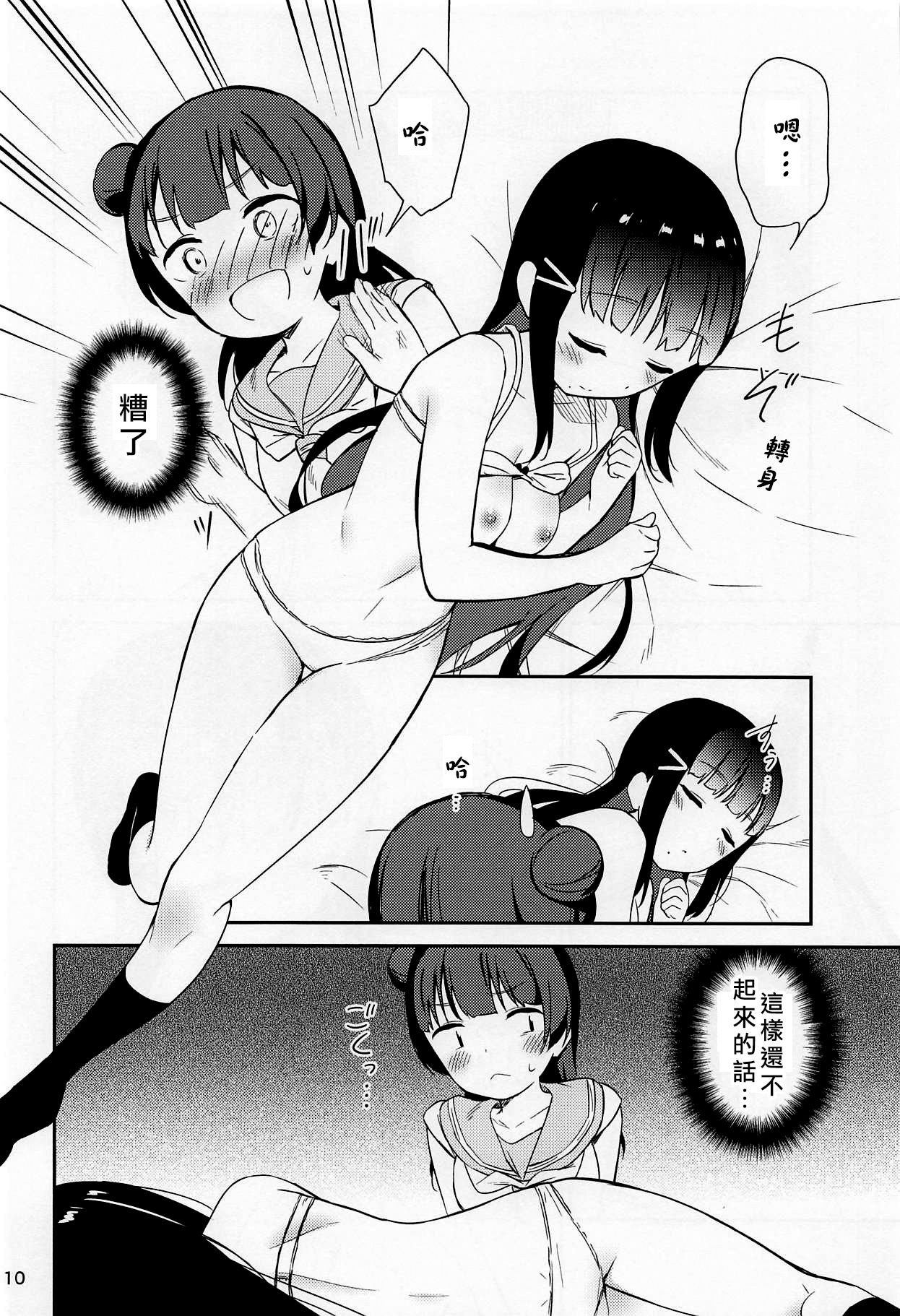 (C94) [Macaron (End)] sweet. (Love Live! Sunshine!!) [Chinese] [北京神马个人汉化] page 10 full