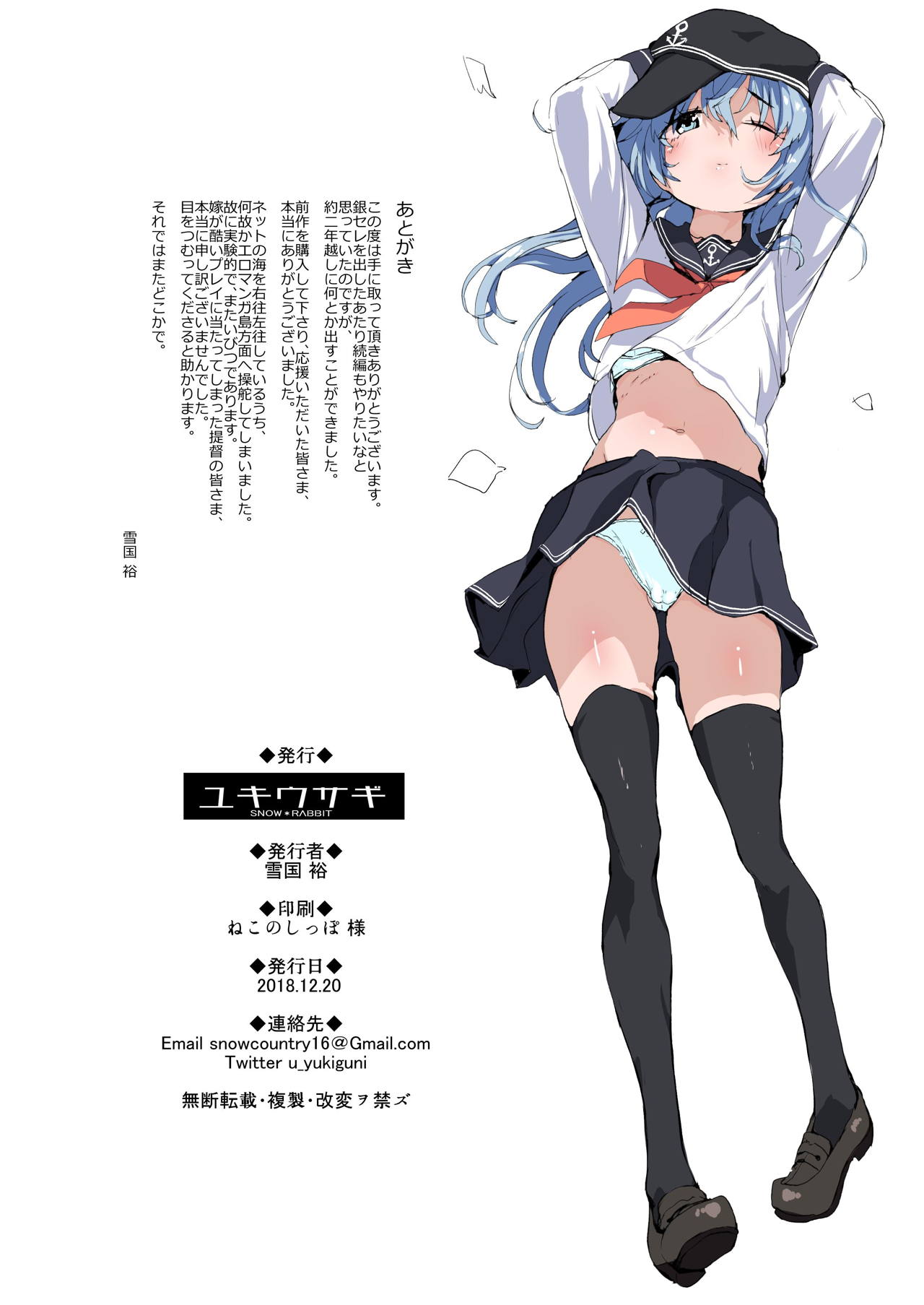 [SNOW*RABBIT (Yukiguni Yuu)] Ginpatsu Selection H (Kantai Collection -KanColle-) [Digital] page 17 full