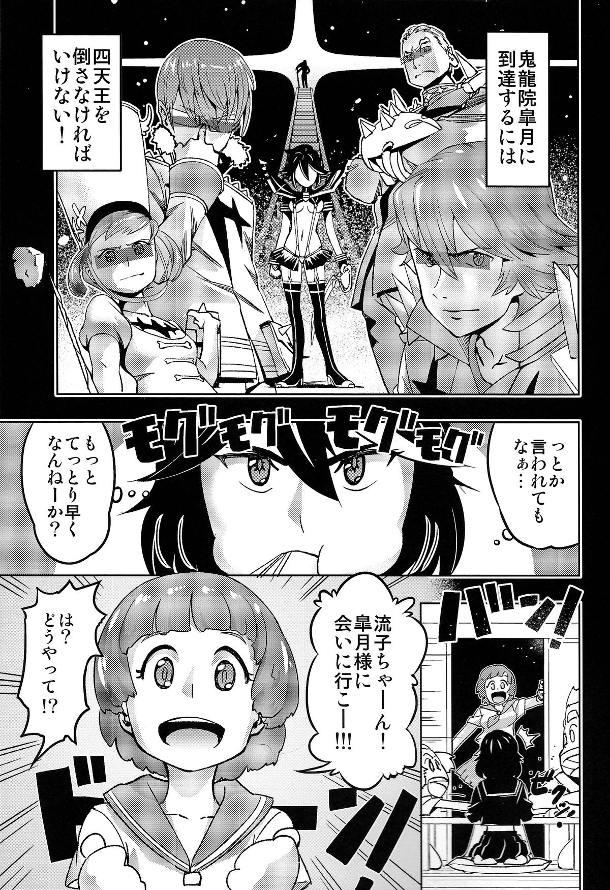 [Yasakanomagatama (Magatama)] Seii Souchaku! Yaru ka Yarareru ka (Kill la Kill) page 3 full