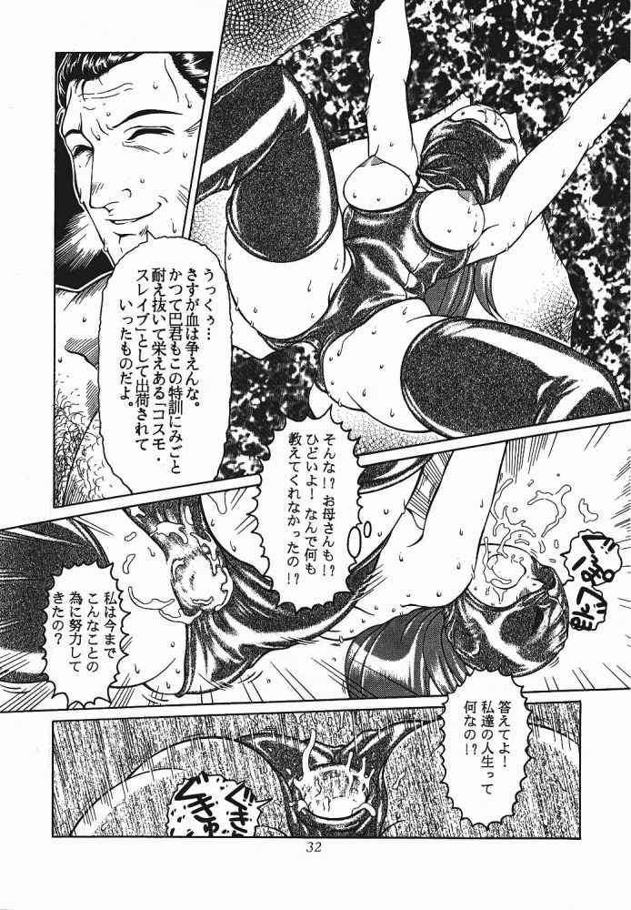 (C57) [Studio Z-Agnam (Azuma Kyouto)] Meika Azumaya Vol.6 (Various) page 26 full