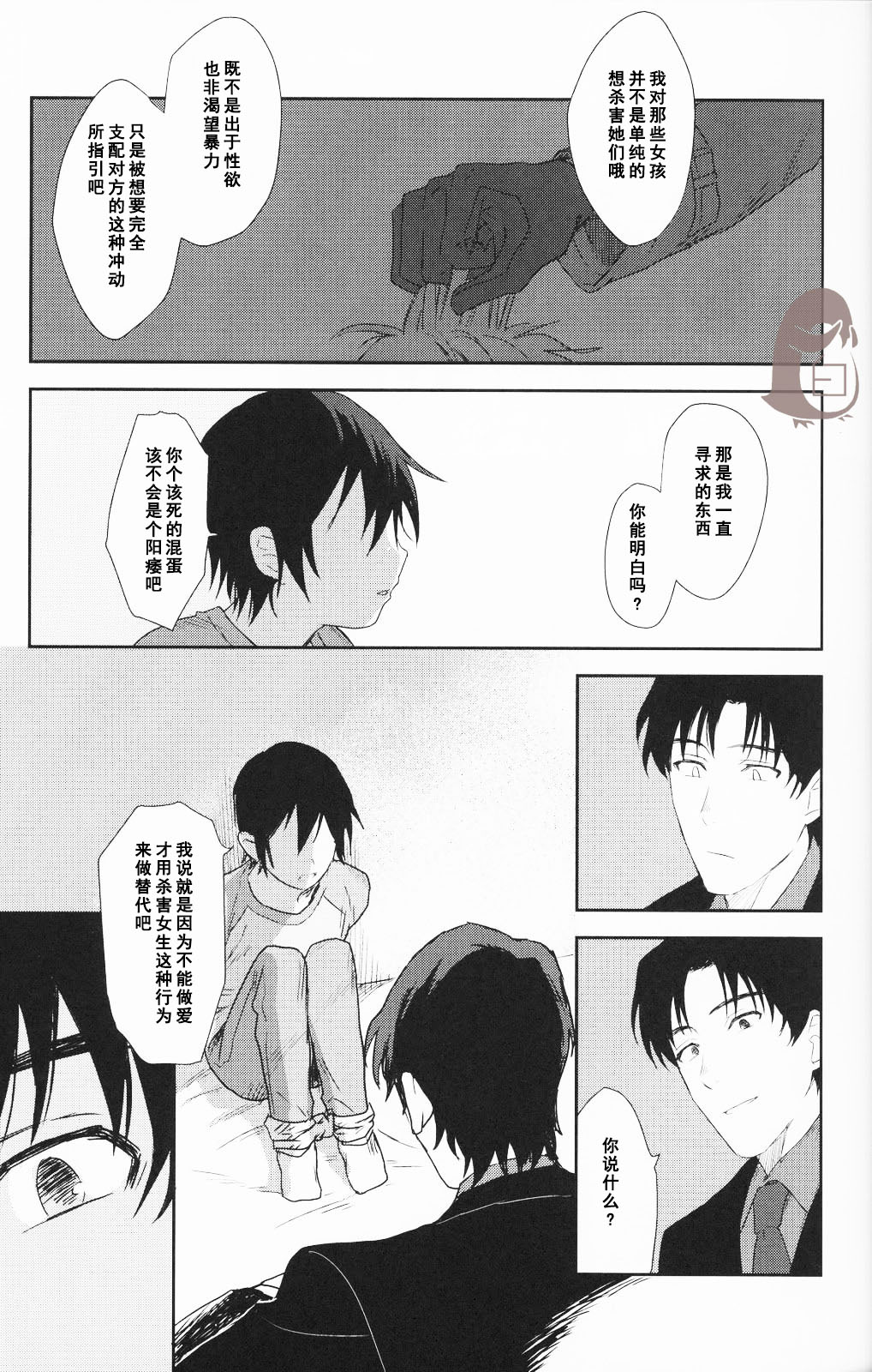 (SUPER25) [hapihapi (Suhoi)] Sayonara Rinri (Boku dake ga inai machi) [Chinese] [洗白白个人汉化] page 6 full