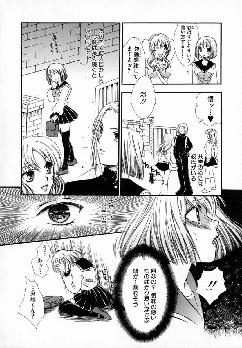 [Yumiya Yukarigawa] Majo no Ketsumyaku page 11 full