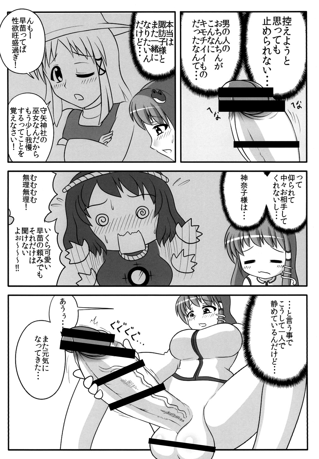 [Oreichigo (Yukino F Iwasuke)] Futanari Sanae-san 2 (Touhou Project) [Digital] page 6 full