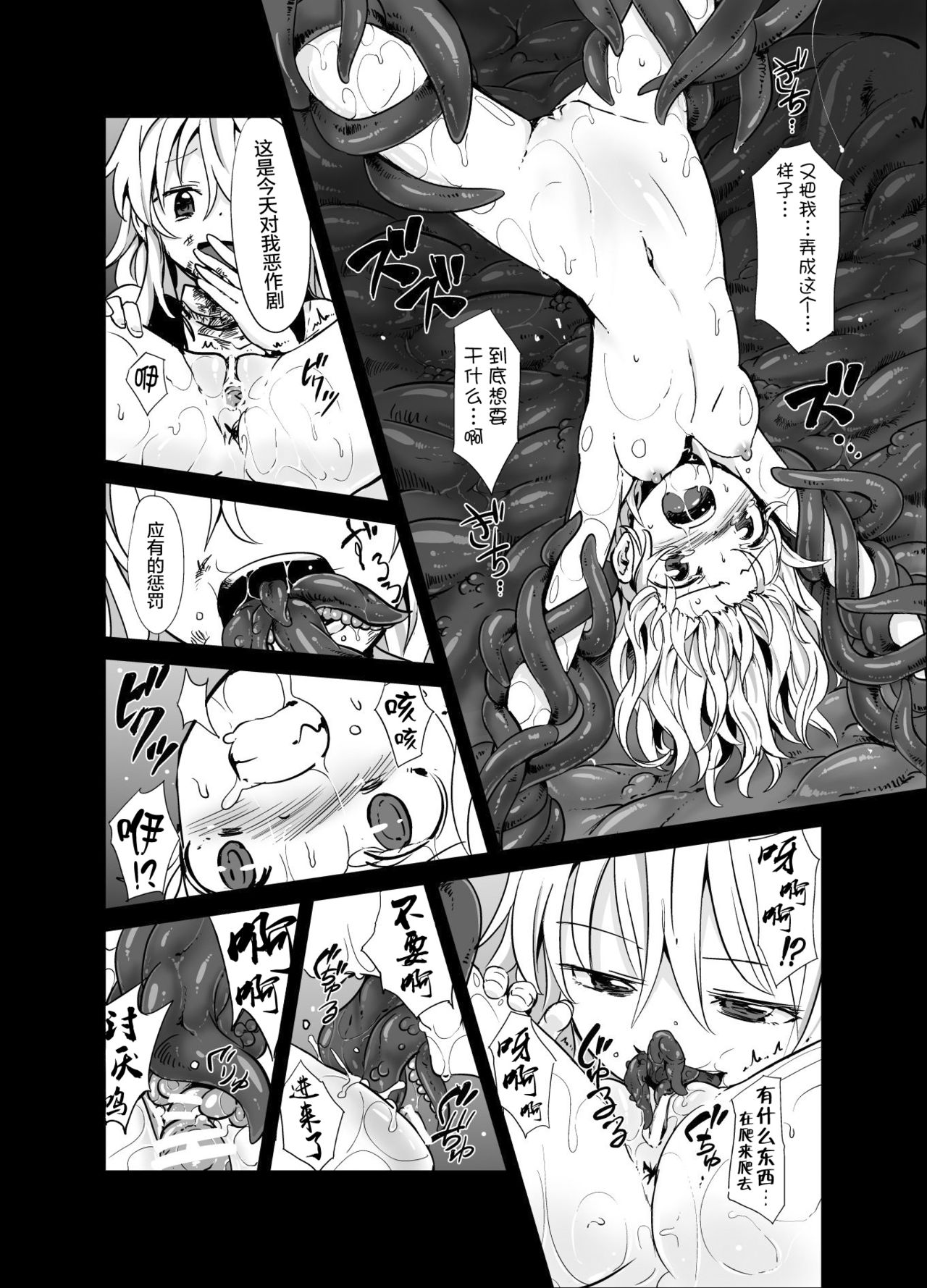 [Satei (s73d)] Marisa ga Mori de Shokushu ni San (Touhou Project) [Chinese] [Kanada汉化组] [Digital] page 12 full