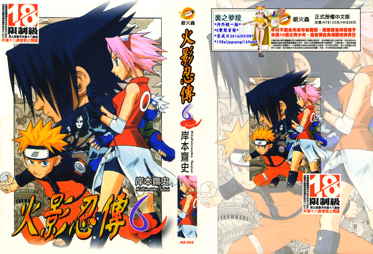 [Kishimoto Saisi] naruto ninja biography vol.06 (naruto) [chinese] page 1 full