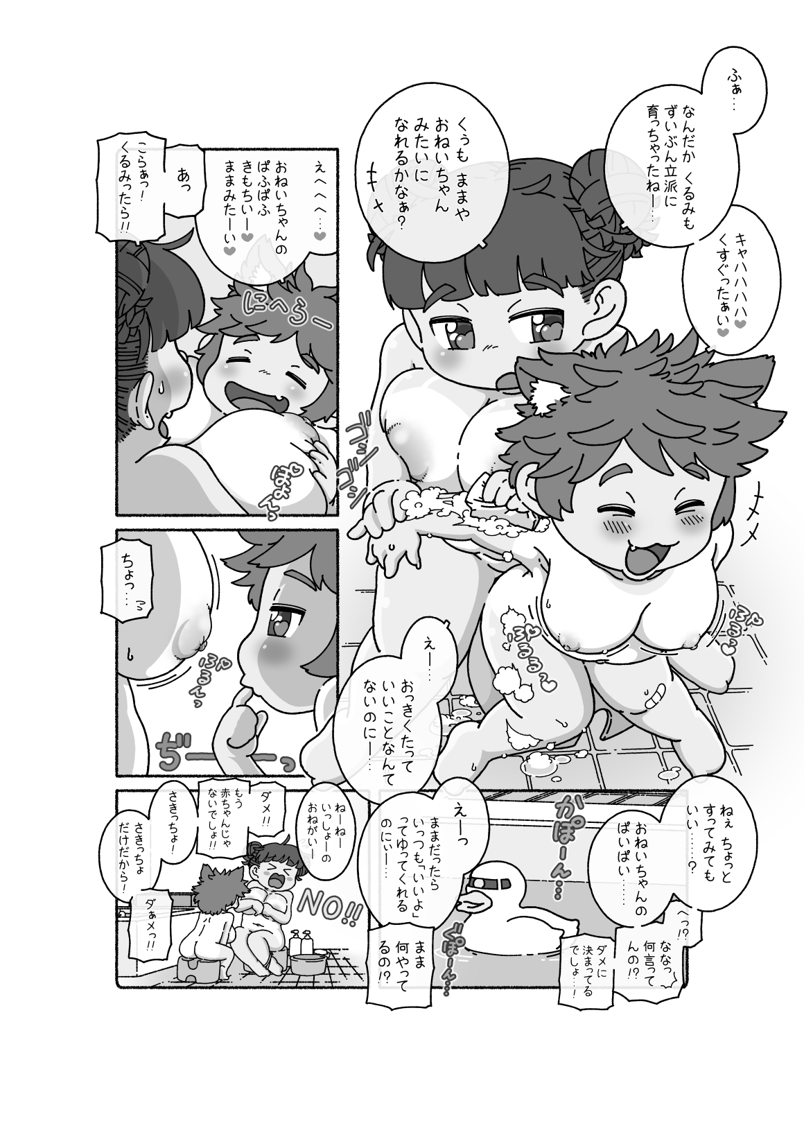 [Choro Suke] 御乳(おち)さんと〇〇 page 13 full