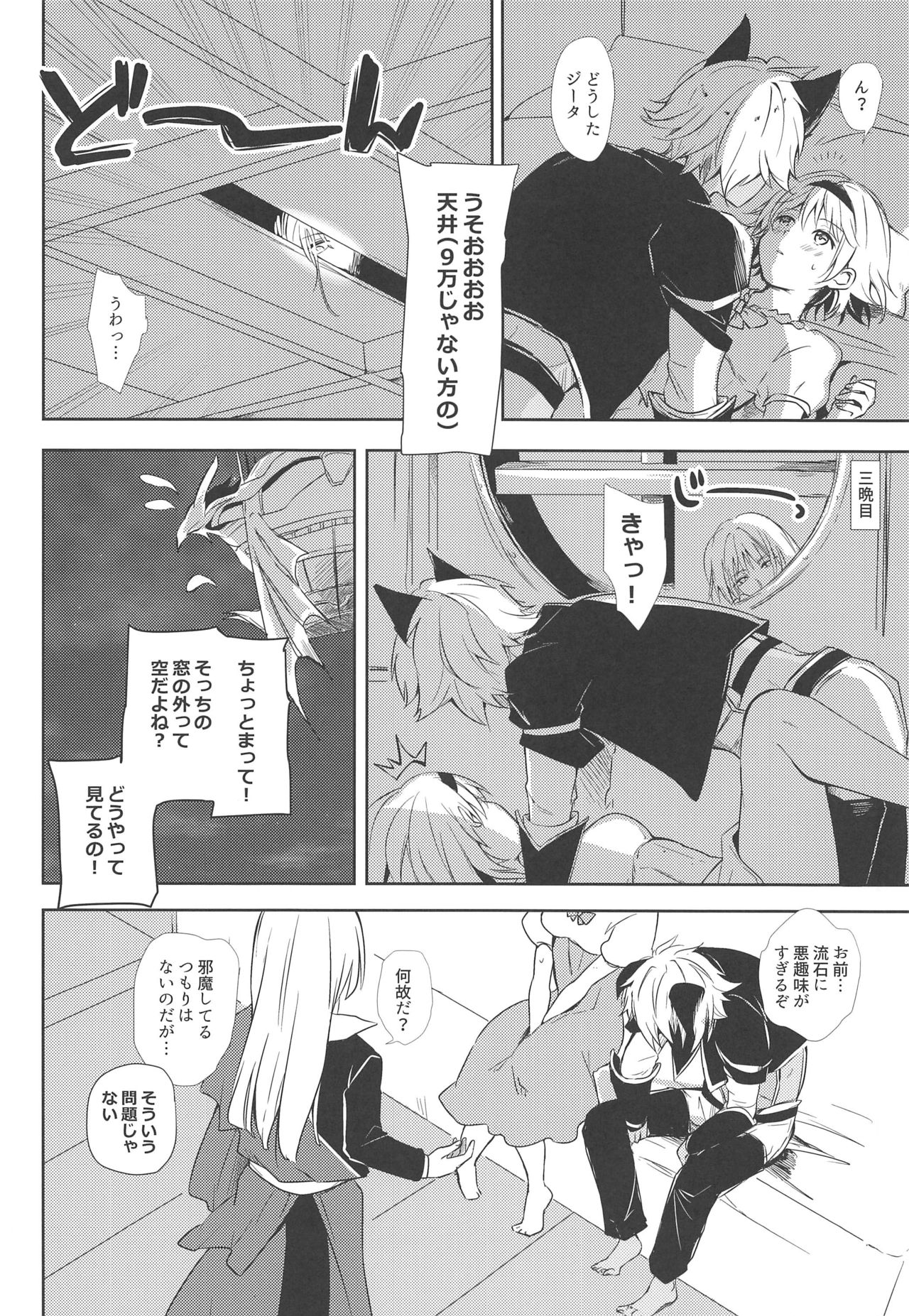 (C96) [momoirohoppe (Rei)] Oshiete! Djeeta-chan ~Aka-chan wa Doko kara Kuru no?~ (Granblue Fantasy) page 11 full