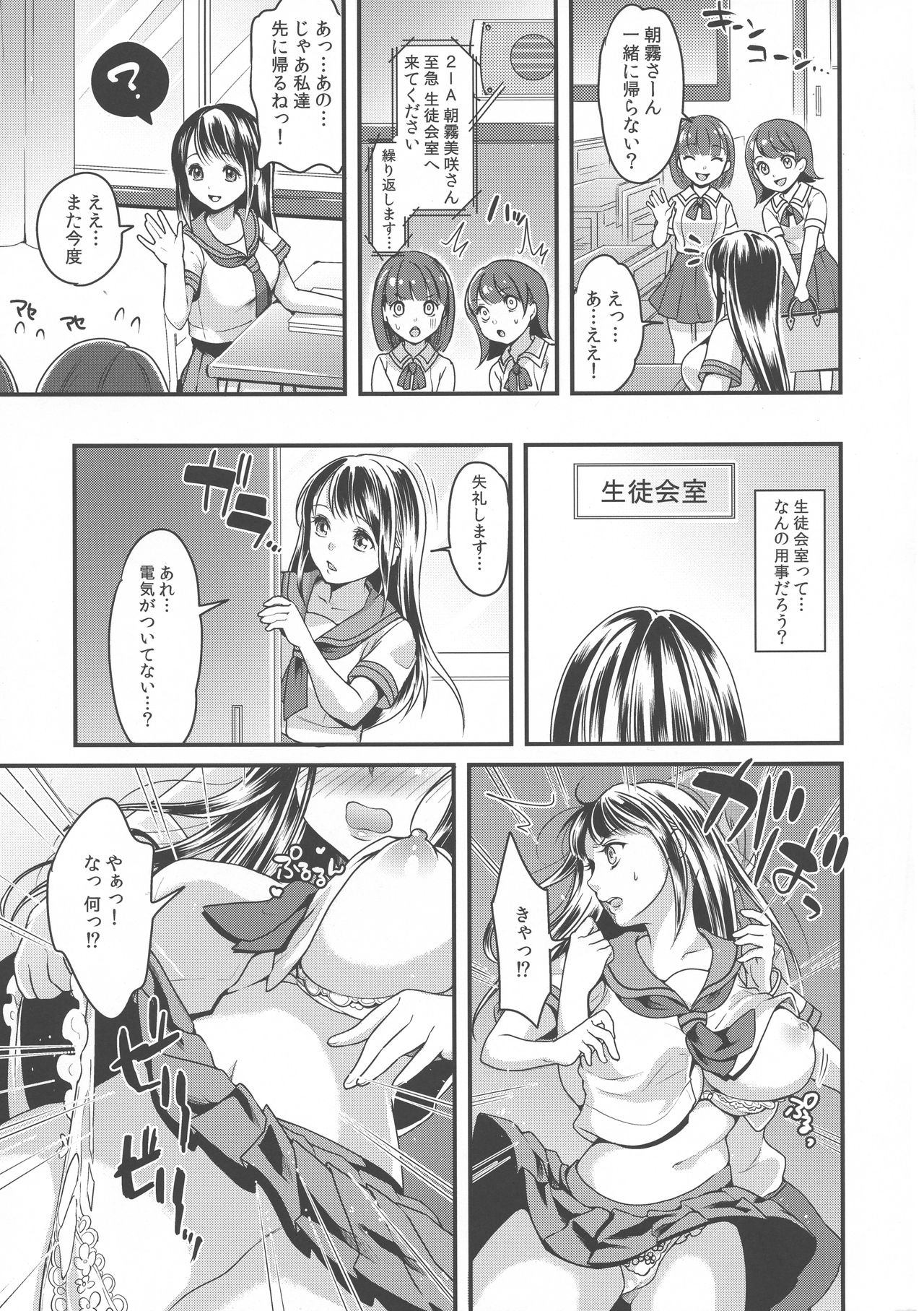 (Futaket 14) [Fleur 9 pri (Kitahara Eiji)] Futanari JK no Hangyaku page 6 full