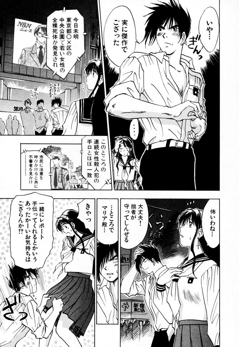 [Iogi Juichi] Exorsister Maria 1 page 60 full