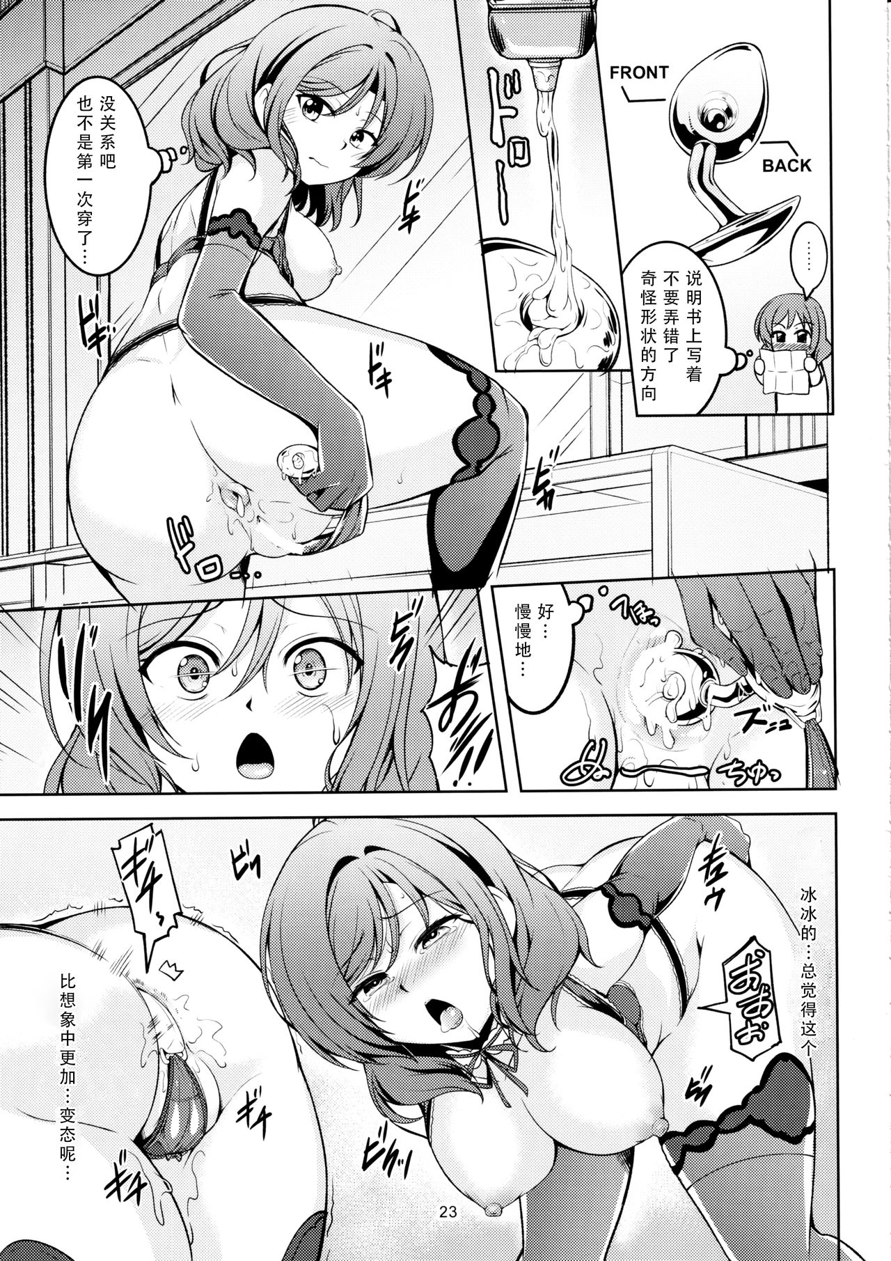 (C97) [WindArTeam (WindArt)] Koi Hime Love Maki!! 7 -Ienai Himitsu- (Love Live!) [Chinese] [靴下汉化组] page 24 full