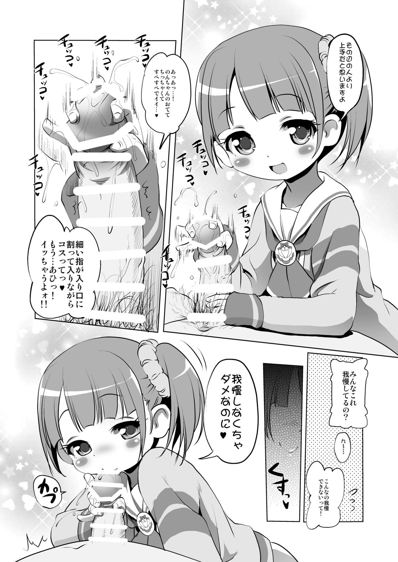 [KAMINENDO. CORP (Akazawa RED)] Yukichikepako tte Kashikoma! (PriPara) [Digital] page 4 full