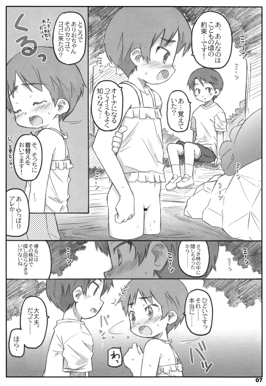 (COMITIA86) [Shimoboard (Shimosan)] KINGDOM page 6 full