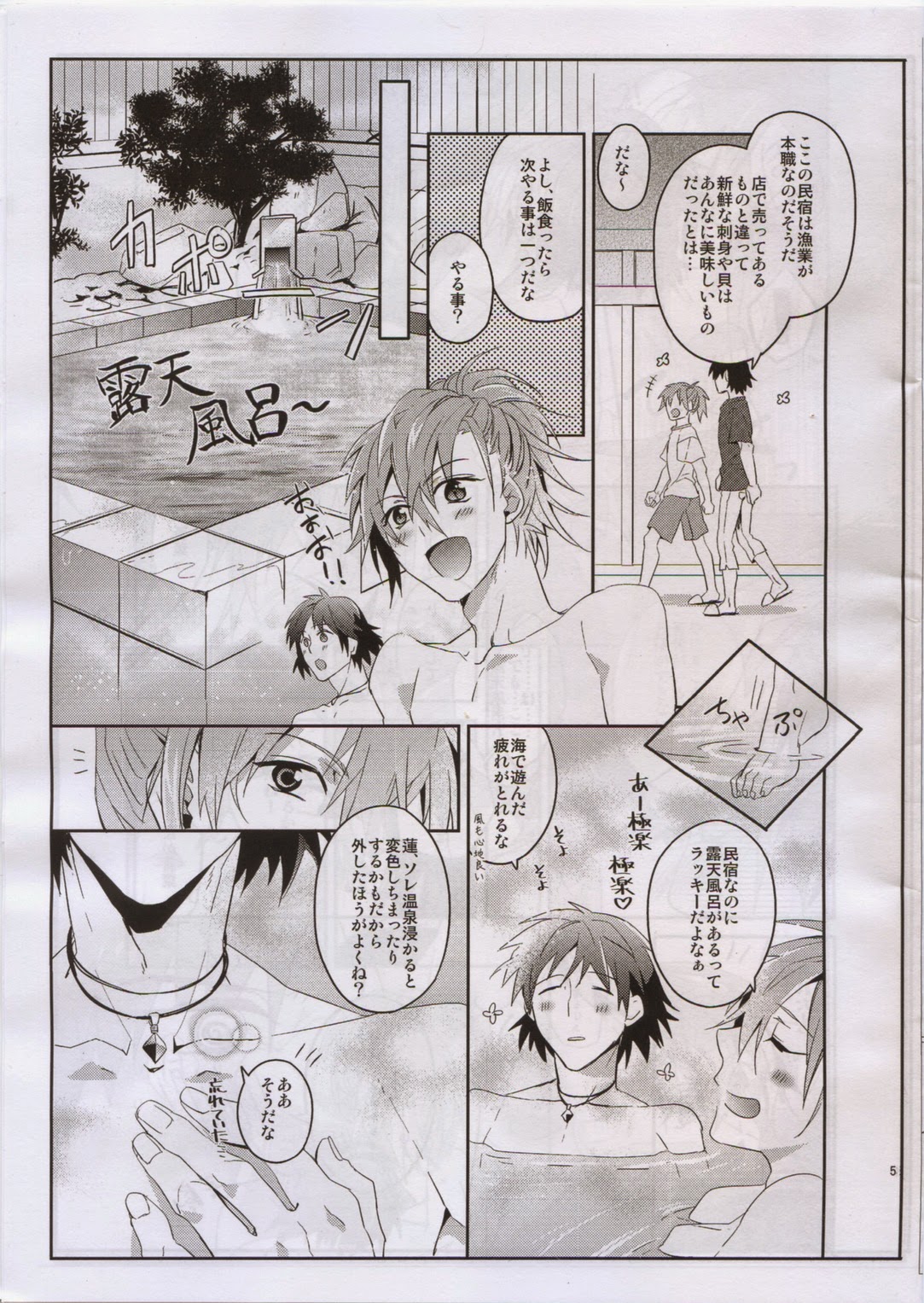 (Brain Breaker 3) [smat. (Akatsuki Tomato)] After Summer Time (DRAMAtical Murder) page 6 full