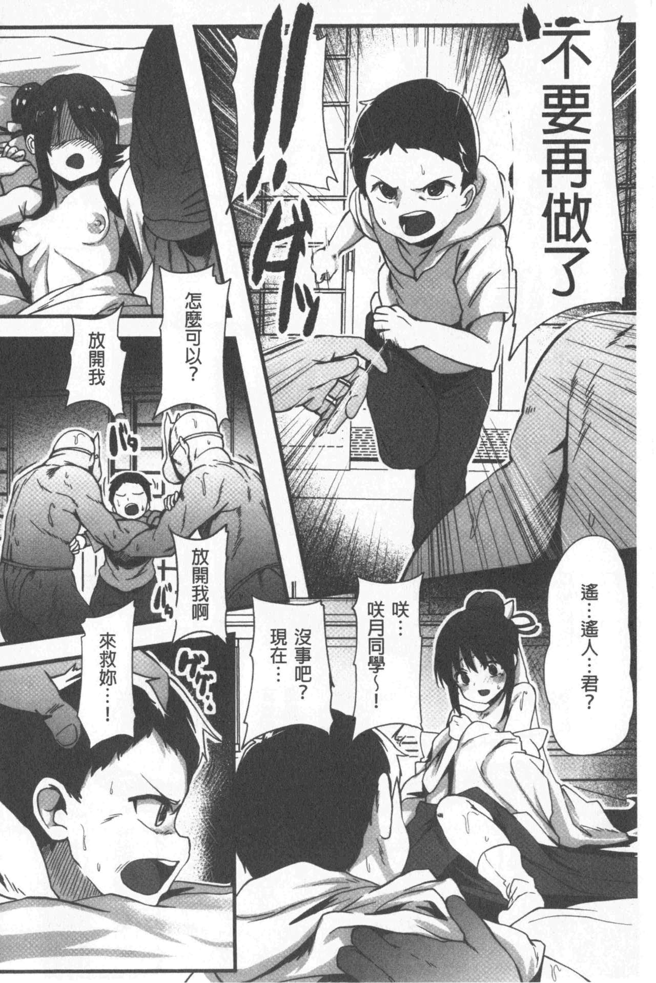 [shift] Kowasare Otome | 被搞壞的美少女 [Chinese] page 40 full