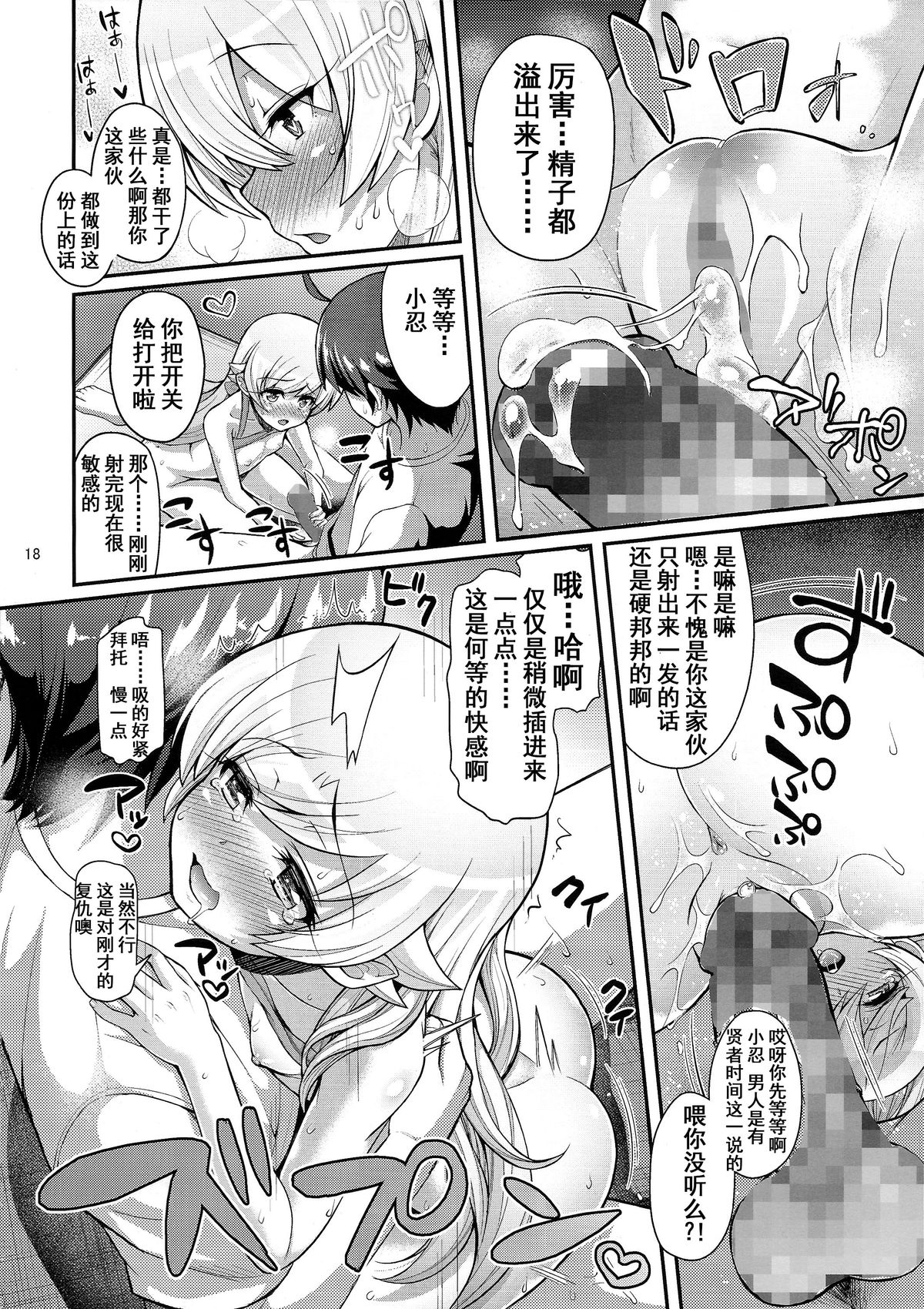 (C86) [Yakumi Benishouga] Pachimonogatari: Shinobu Collection (Bakemonogatari) [Chinese] [无毒汉化组] page 19 full