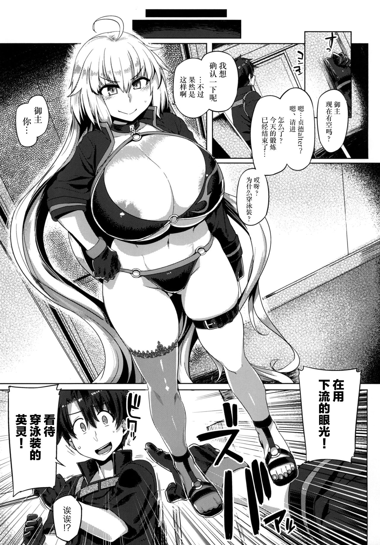 [Mahjong Yugen Co. Ltd 58 (Tabigarasu)] Makeruna!! Jeanne-chan (Fate/Grand Order) [Chinese] [黎欧x新桥月白日语社] page 7 full