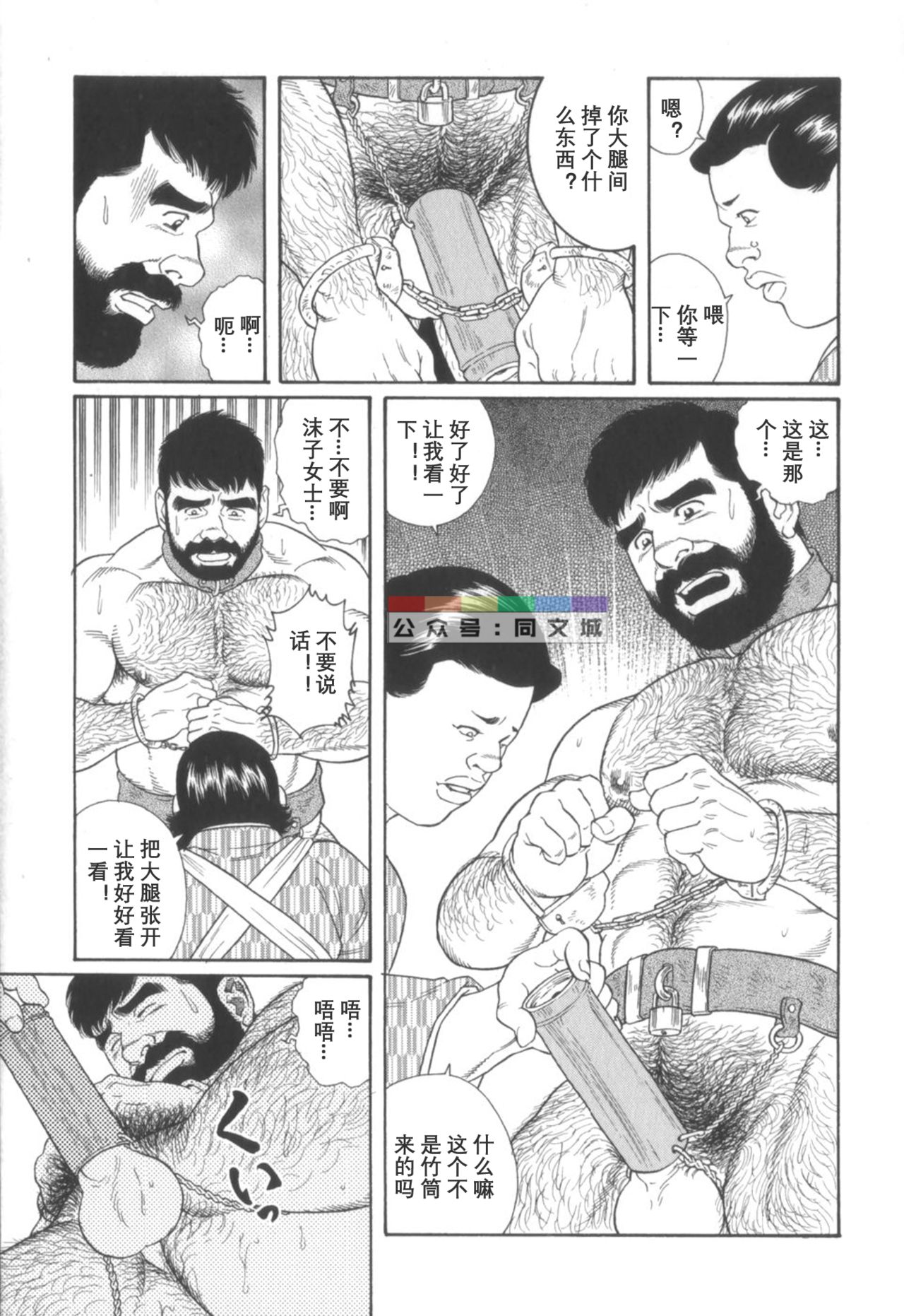 [Tagame Gengoroh] Gedou no Ie Chuukan [Chinese] page 10 full