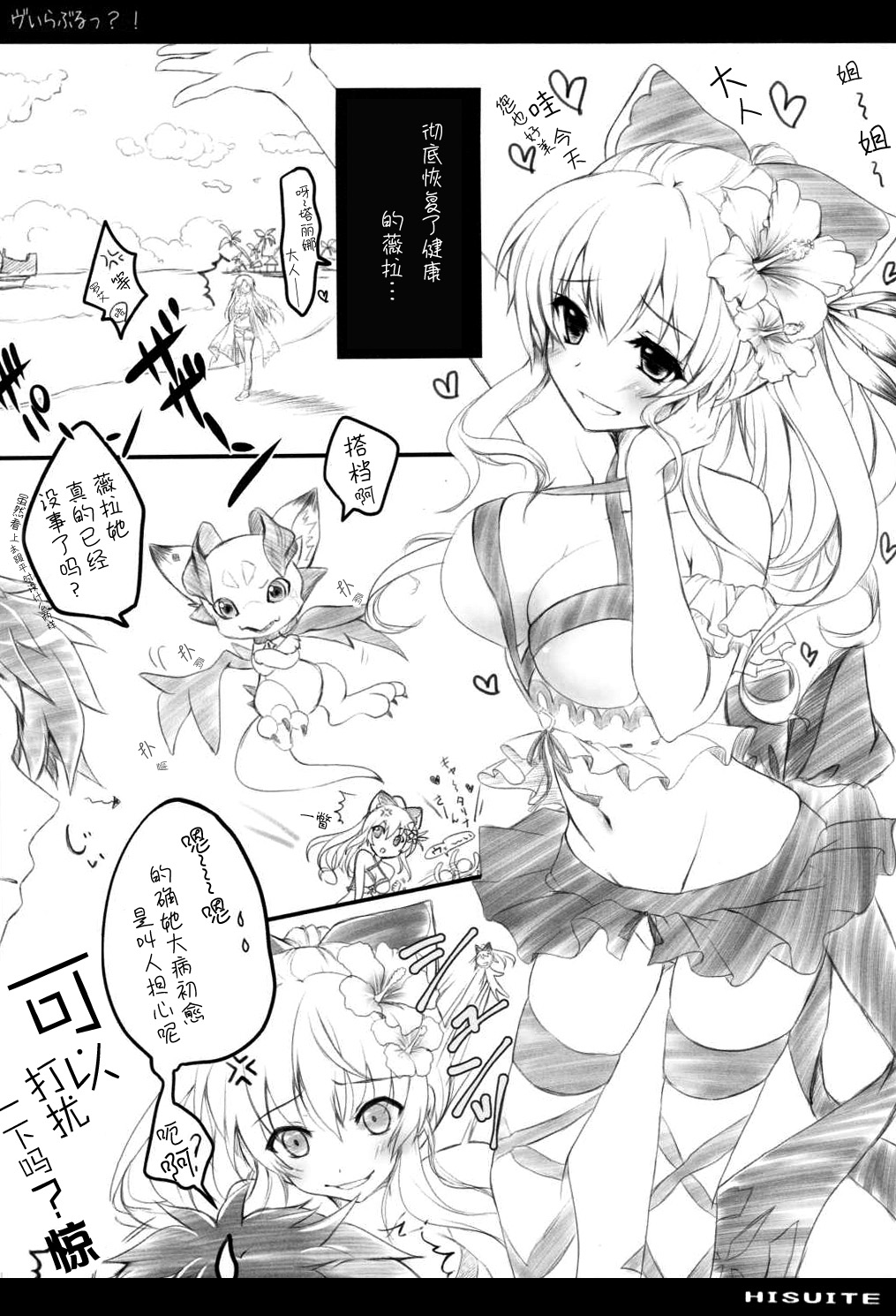 (C90) [Hisuitei (Izumi Tsubasu)] ViraBlu? (Granblue Fantasy) [Chinese] [脸肿汉化组] page 4 full