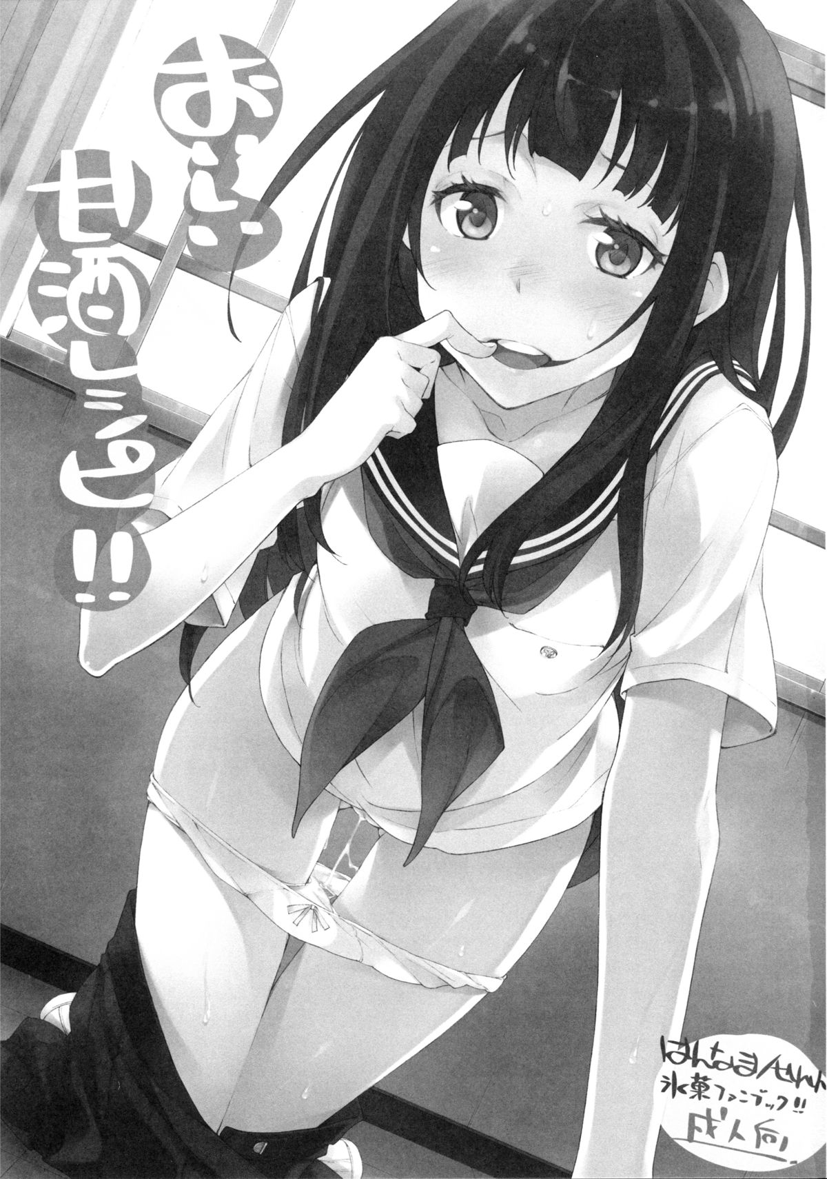 (C82) [Hannama (Inato Serere)] Oishii Amazake Recipe!! (Hyouka) page 2 full