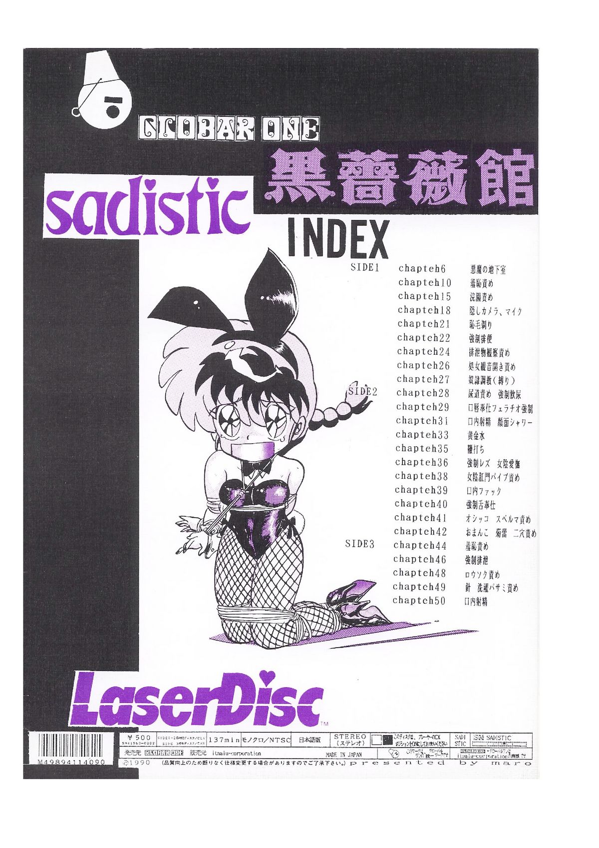 [Global One (Maro)] sadistic LaserDisc Kuro Bara-kan (Ranma 1/2) page 53 full