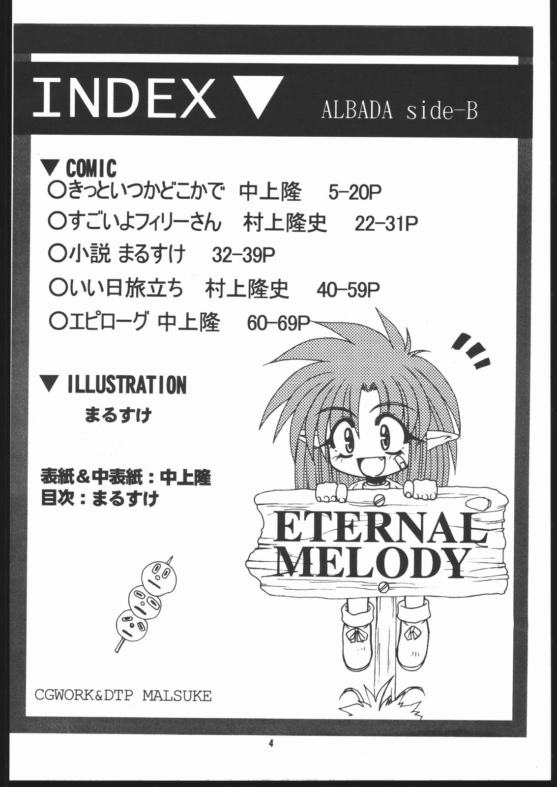 (C69) [Mayoineko (Various)] Albada SIDE-B (Eternal Melody) page 3 full