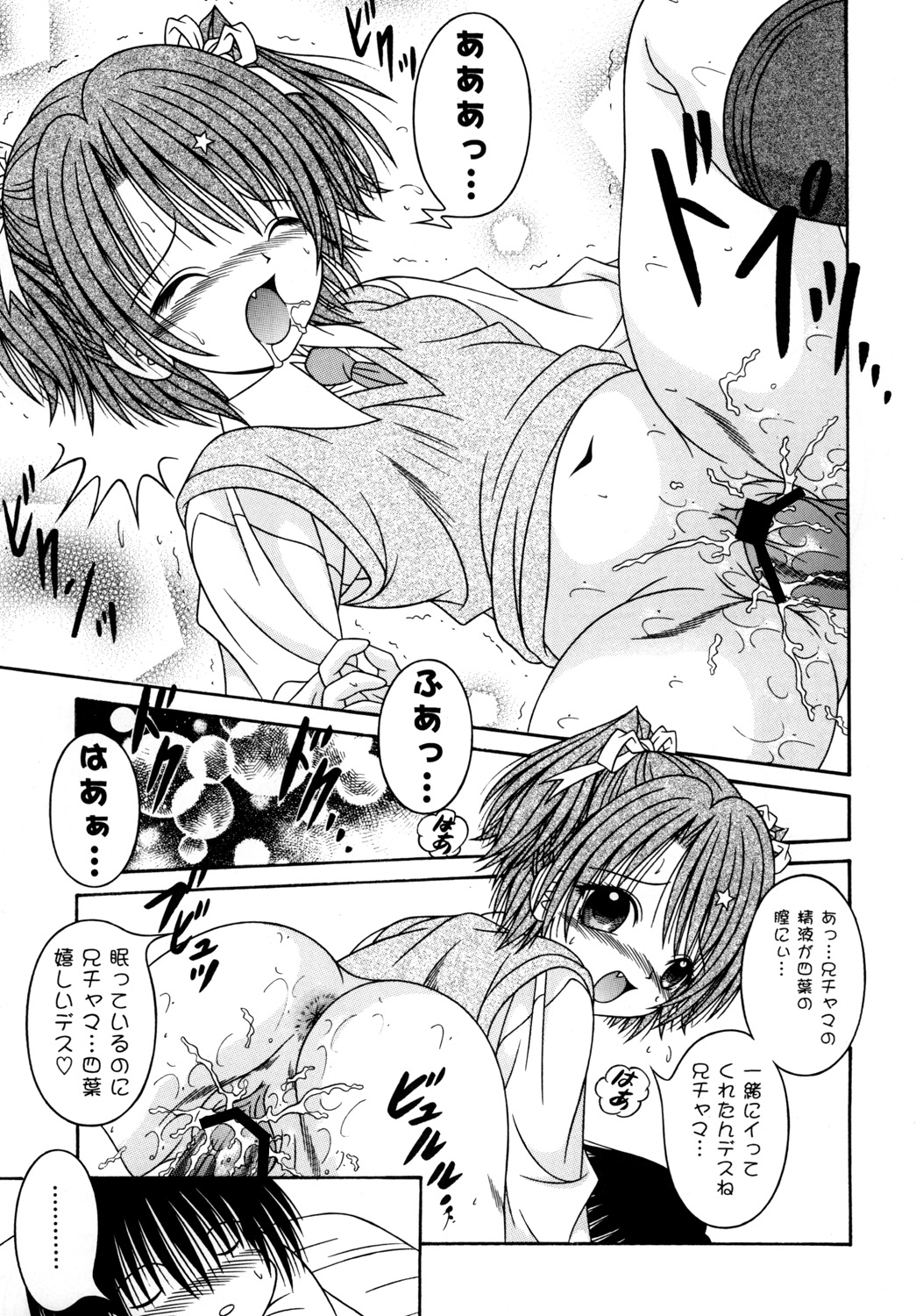 (C71) [AIU SHOW COMMUNICATION (Aiba Shouho)] SAKUTSUBA! SPECIAL2 (Sister Princess) page 30 full