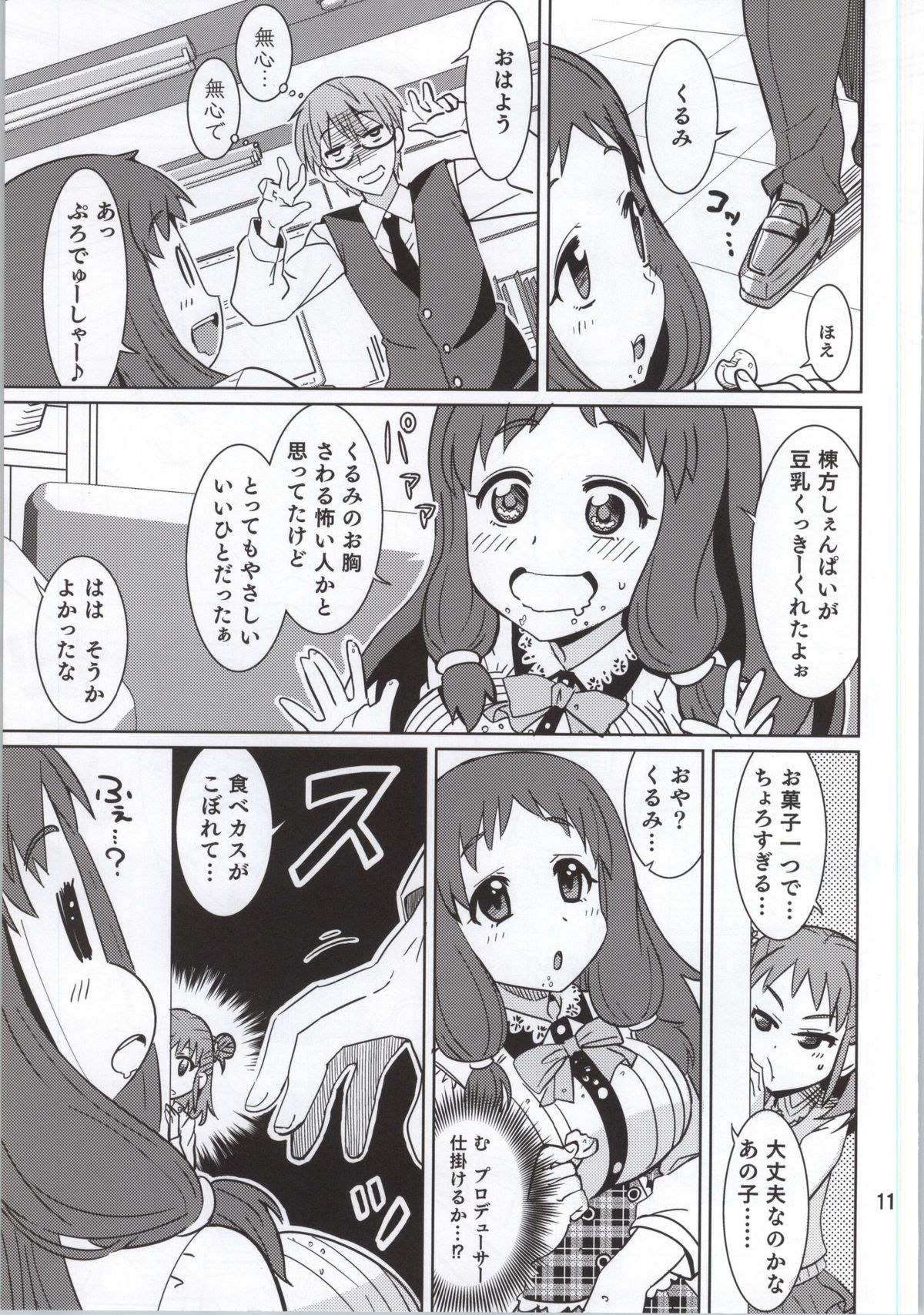 (My Best Friends 7) [Nekousa Pudding (Ra-men)] Oyama no Shishou (THE IDOLM@STER CINDERELLA GIRLS) page 10 full