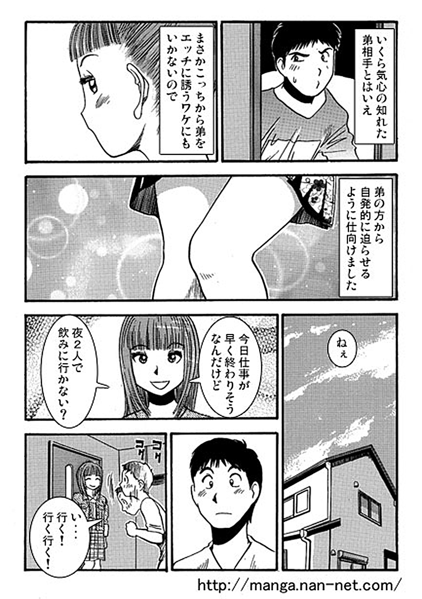 [Ikamatsu] Haraise Naito page 6 full
