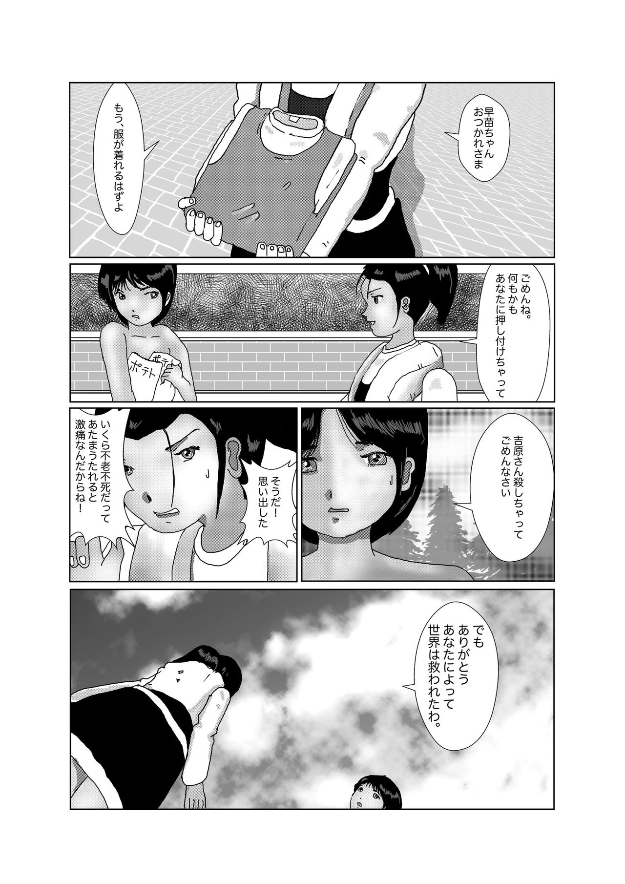 [某坊主] 早苗中毒中 page 261 full