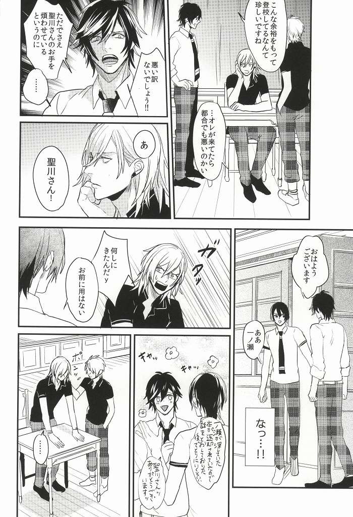 (Love Song ☆ Lesson ♪ 13th) [Usagi Pants (325)] Itsuka Sono Te ni Fureru made (Uta no Prince-sama) page 5 full