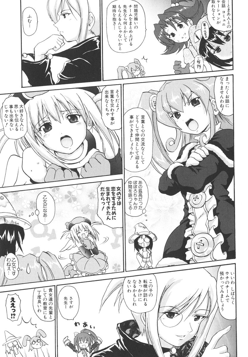 [Asahi] Mahou Shoujo Milky Bell 2 page 14 full