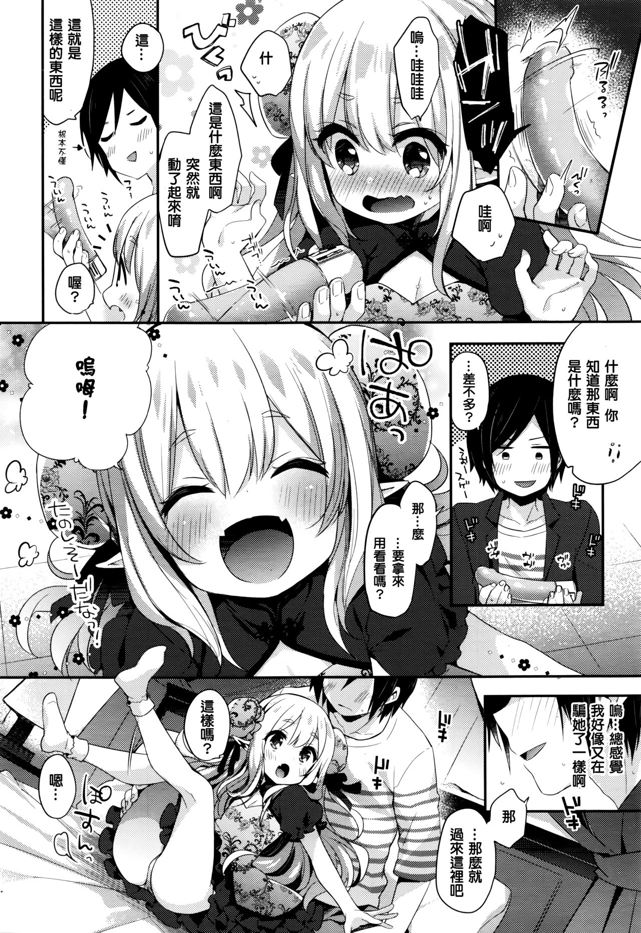 [Fummy] Fushigi no Kuni no Maka-chan ~Himitsu no Oshiro~ (Towako Nana) [Chinese] [oxt04389漢化] page 8 full
