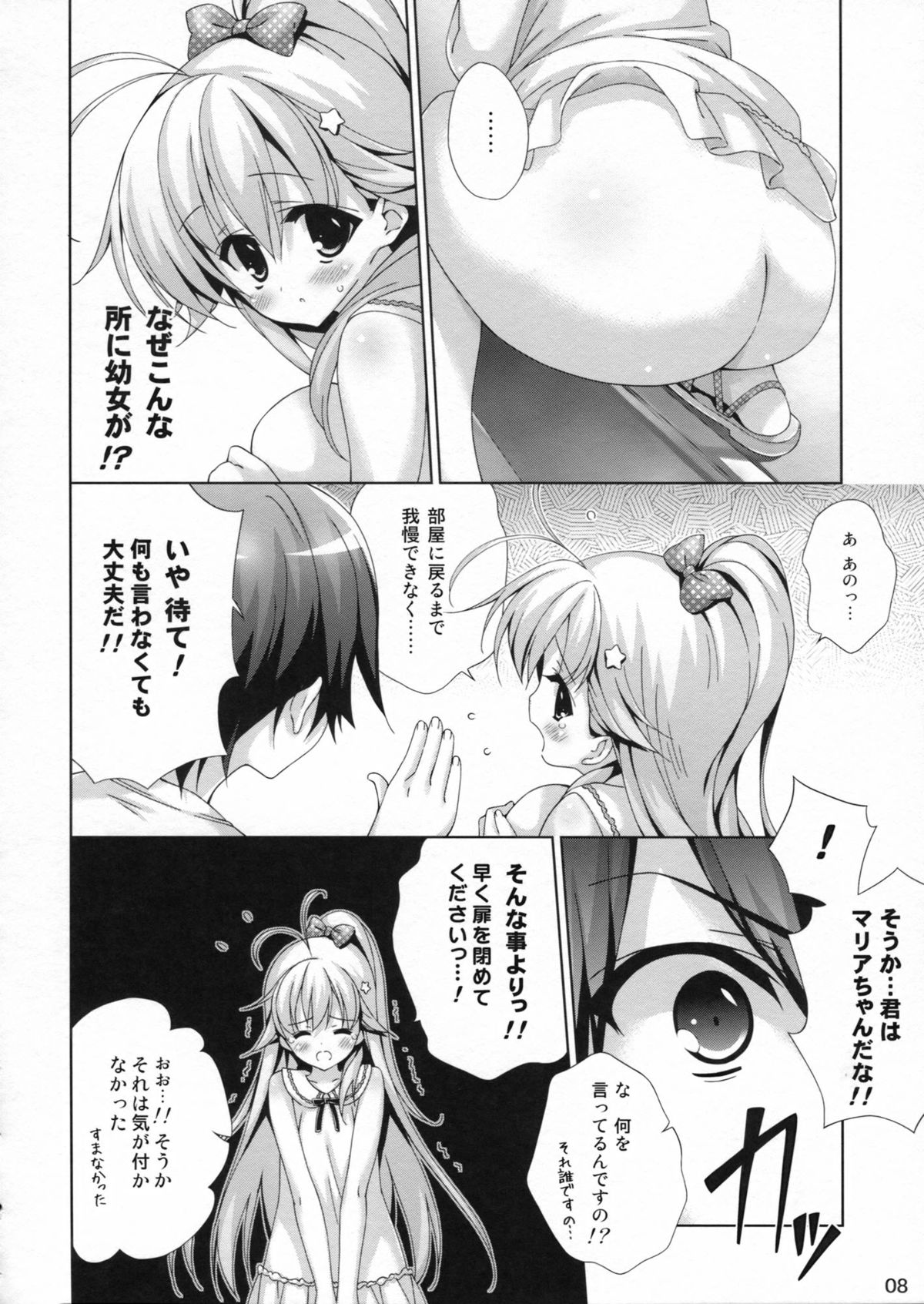 (C84) [Hitoride Dekirumon (Munyuu)] Omorashi Shoujo Mochizuki Alice 5nensei page 7 full