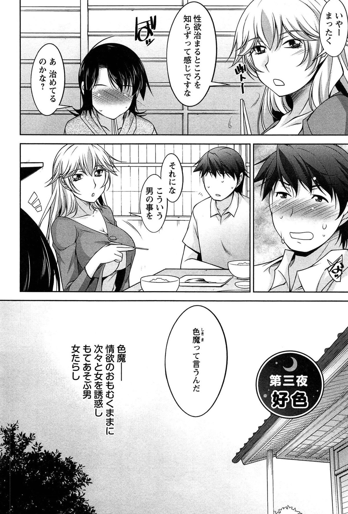 [zen9] Tsuki-ni Koi-shite page 45 full