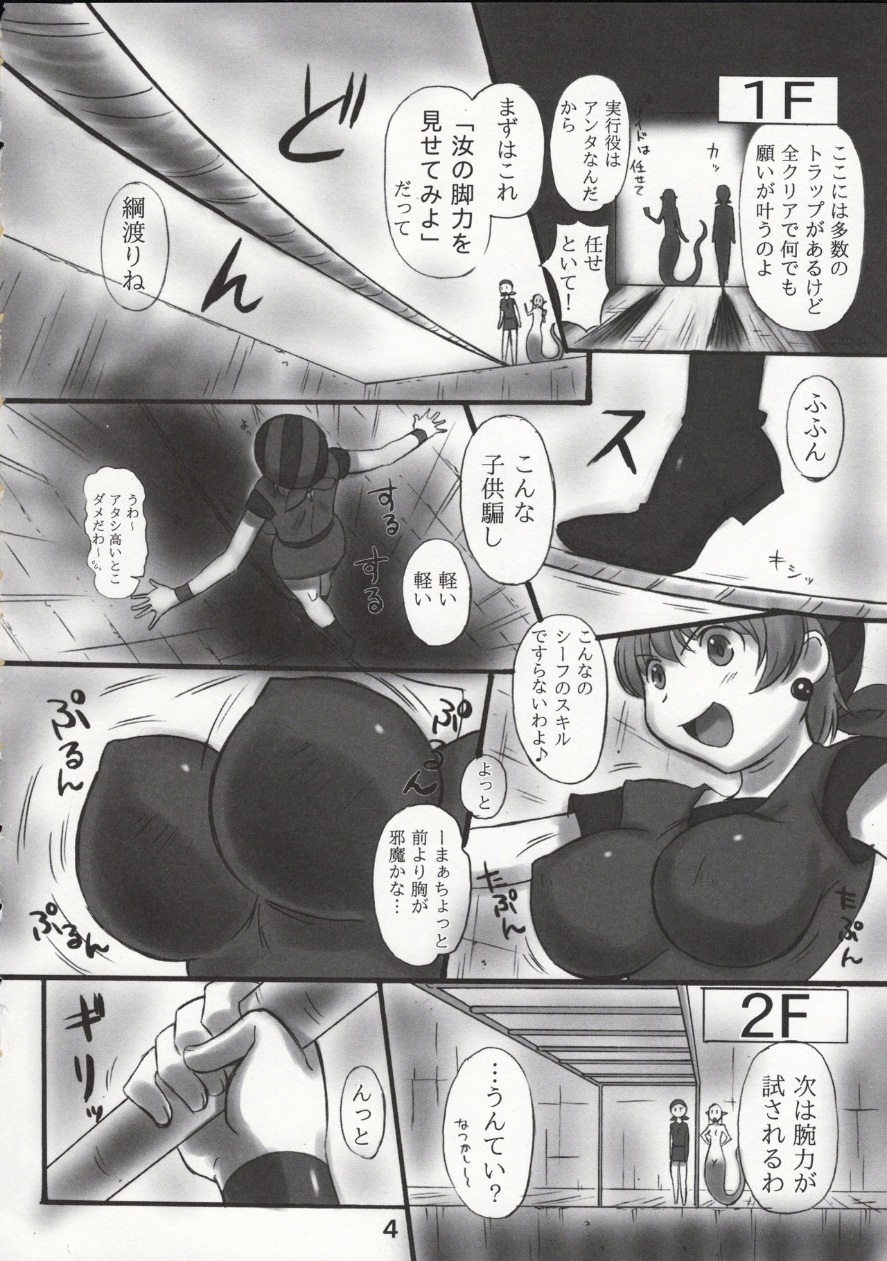 (C87) [Dark RoseEX-S (Hirooki)] JOB STAR 16 Thief Hen (Final Fantasy V) page 3 full