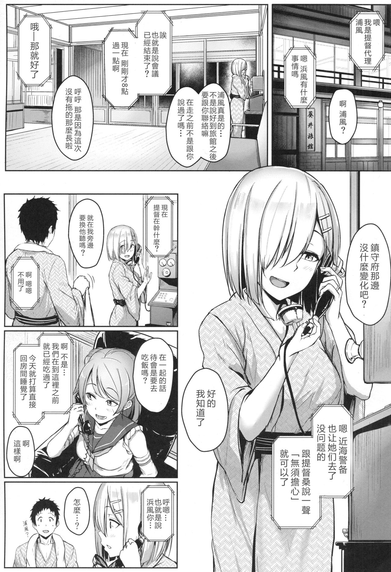 (C91) [Aoi Dennou (Aoi Tiduru)] Hamakaze Biyori 2 (Kantai Collection -KanColle-) [Chinese] [嗶咔嗶咔漢化組] page 3 full