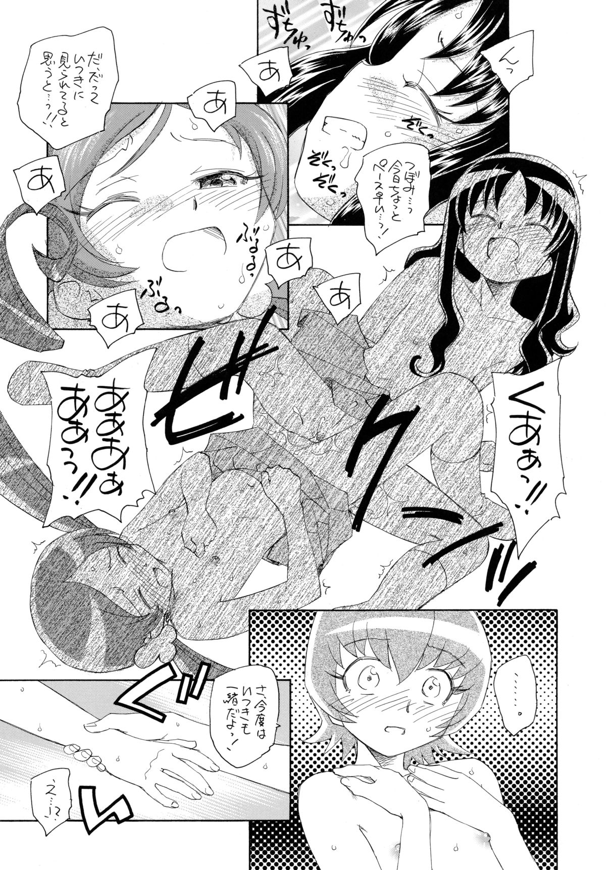 (C78) [Kuroshikatei (Unno Hotaru)] 1 + 2 + Sunshine (Heartcatch Precure!) page 18 full