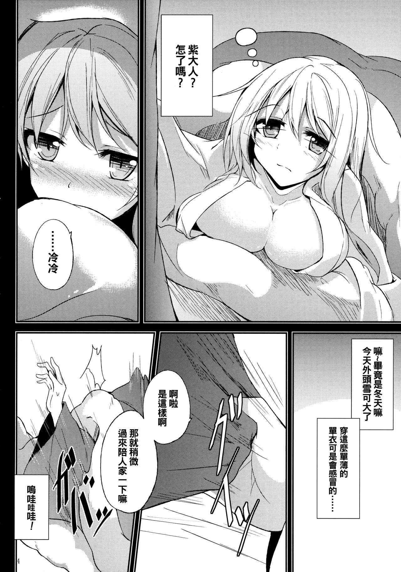 (C89) [Midorineko (Midori)] Mutsumigoto San (Touhou Project) [Chinese] [oo君個人漢化] page 6 full