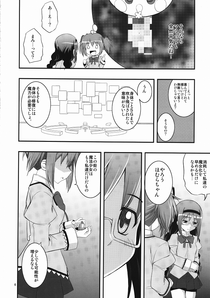 (C80) [RUBBISH Selecting Squad (Namonashi)] RE 13 (Puella Magi Madoka Magica) page 5 full