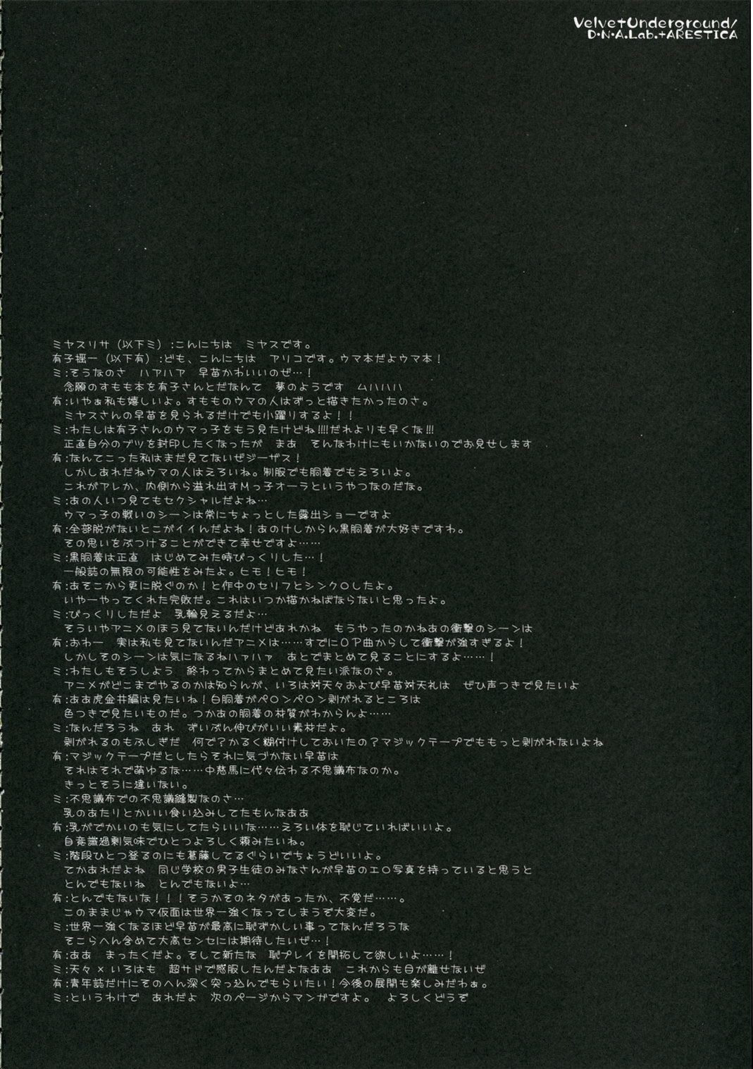 (C71) [ARESTICA, D.N.A.Lab. (Ariko Youichi, Miyasu Risa)] Velvet Underground (Sumomomo Momomo) page 3 full