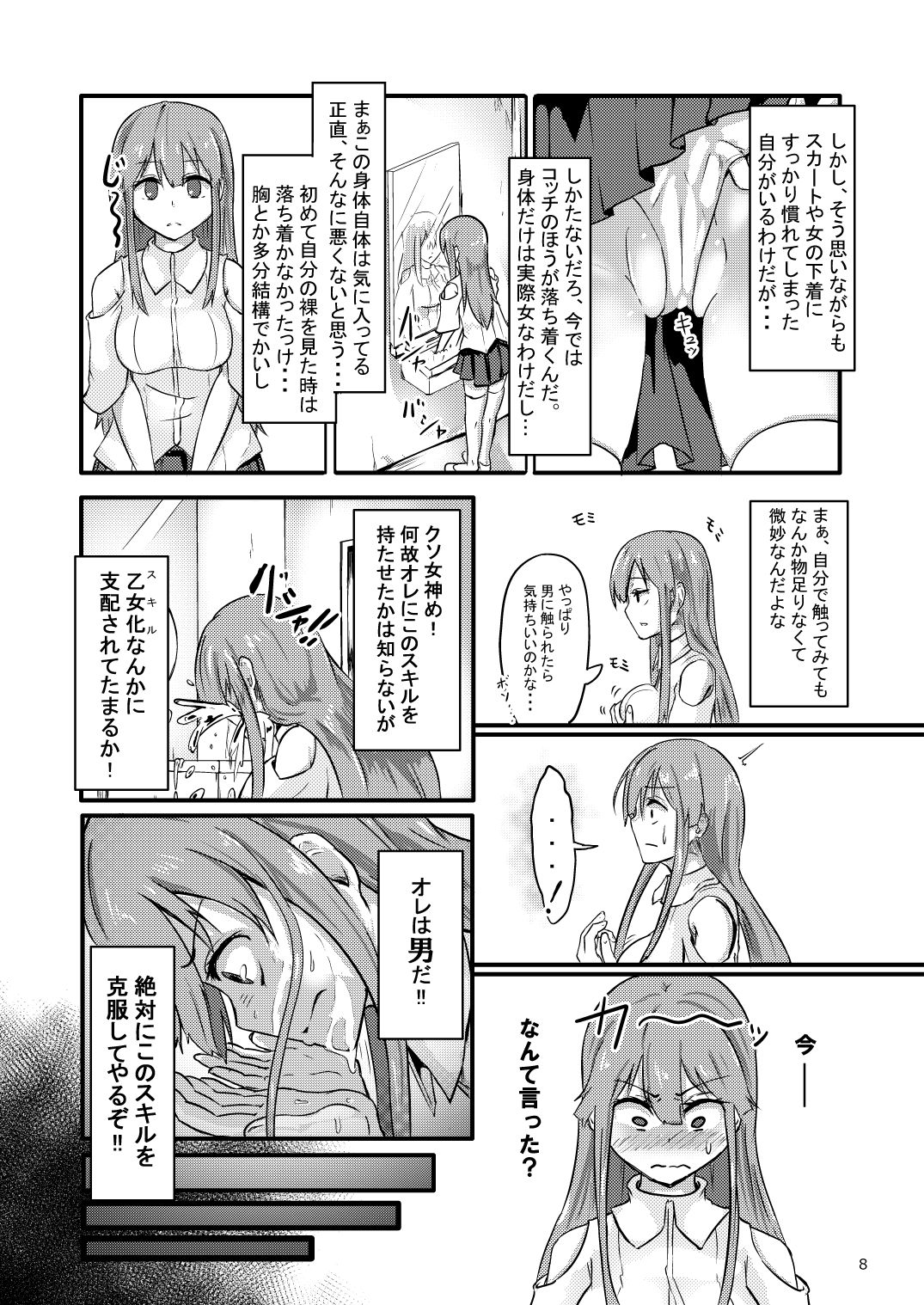 [Enokippu (Enokifu)] TS Isekai BADEND [Digital] page 9 full