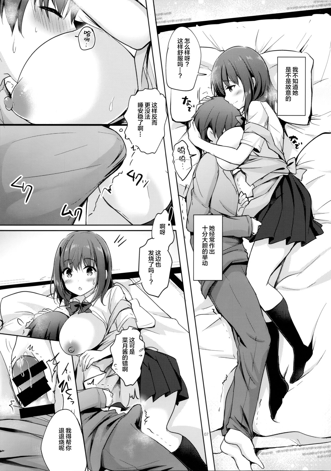 (C95) [moco chouchou (Hisama Kumako)] Sansyoku BABUMI tsuki Ooya San (JK) 1.5 [Chinese] [绅士仓库汉化] page 8 full