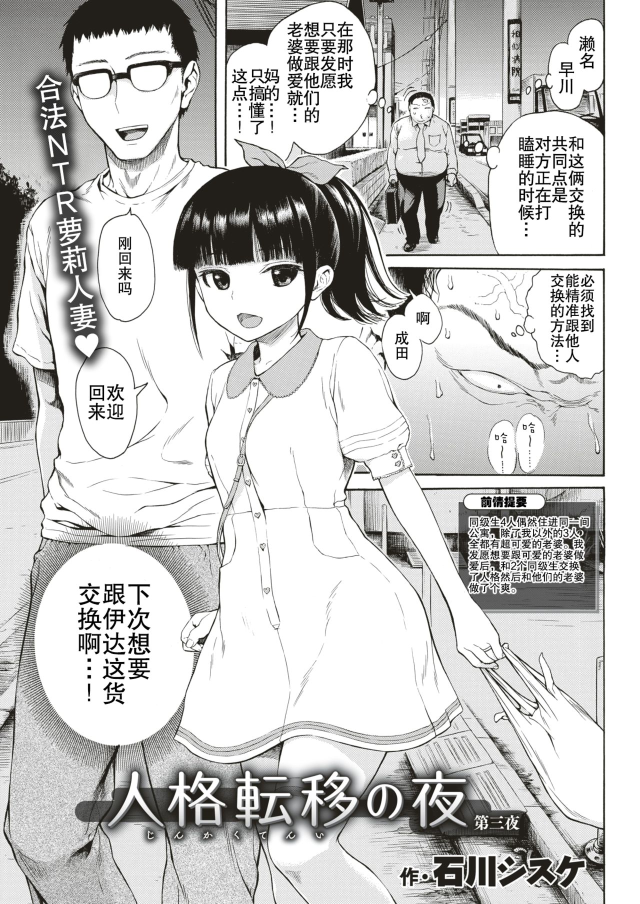 [Ishikawa Shisuke] Jinkakuteni no Yoru Daisanya (COMIC Kairakuten 2018-10) [Chinese] [AL4个人汉化] [Digital] page 2 full