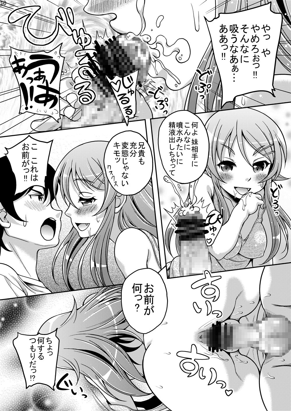 [MANGAN (Shimosan, Kusui Aruta)] OreImo no Ero Hon 01 (Ore no Imouto ga Konna ni Kawaii Wake ga Nai) [Digital] page 9 full